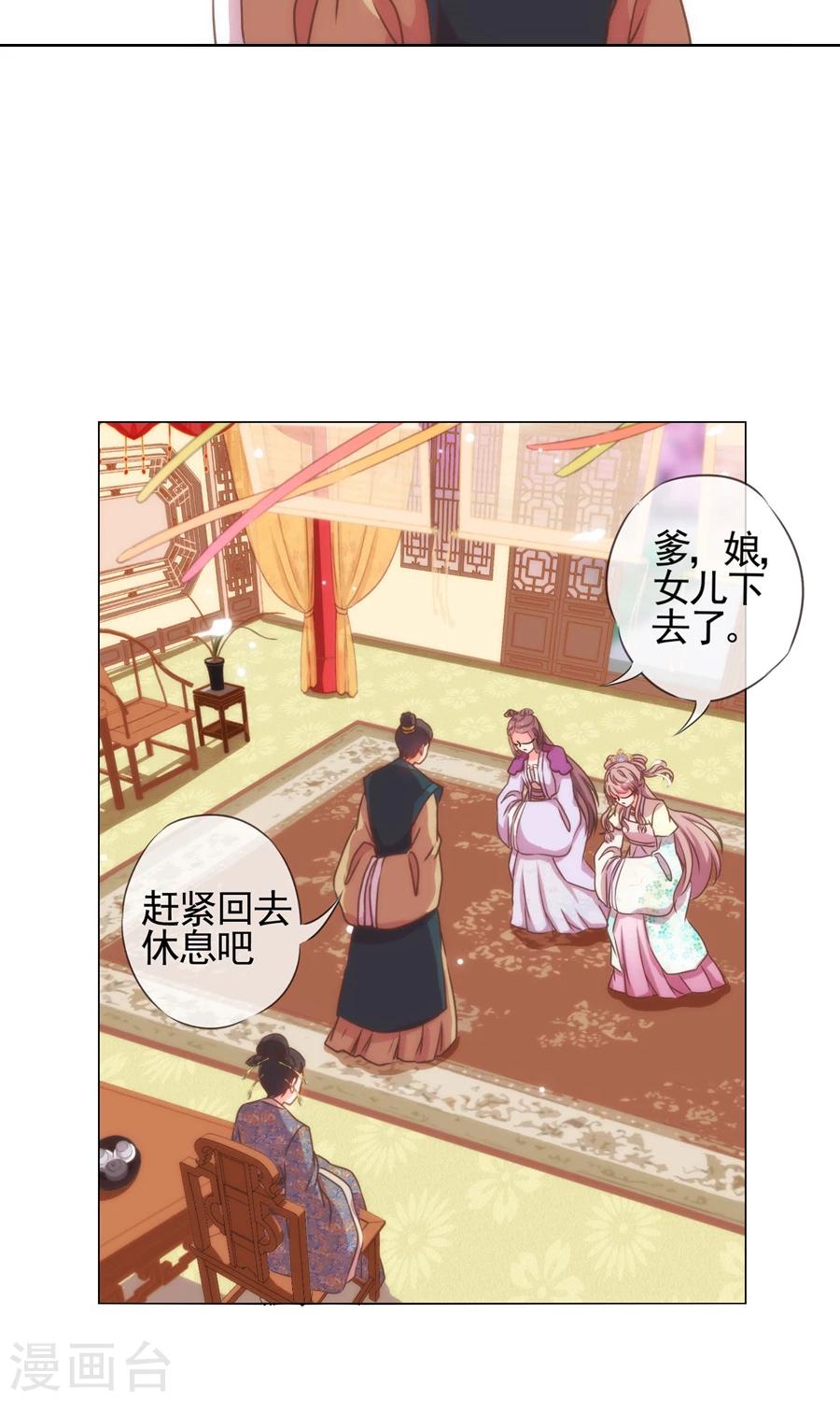 《哦，我的宠妃大人》漫画最新章节第20话 戏精上身免费下拉式在线观看章节第【23】张图片