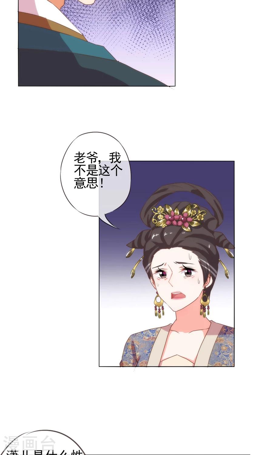 《哦，我的宠妃大人》漫画最新章节第20话 戏精上身免费下拉式在线观看章节第【27】张图片