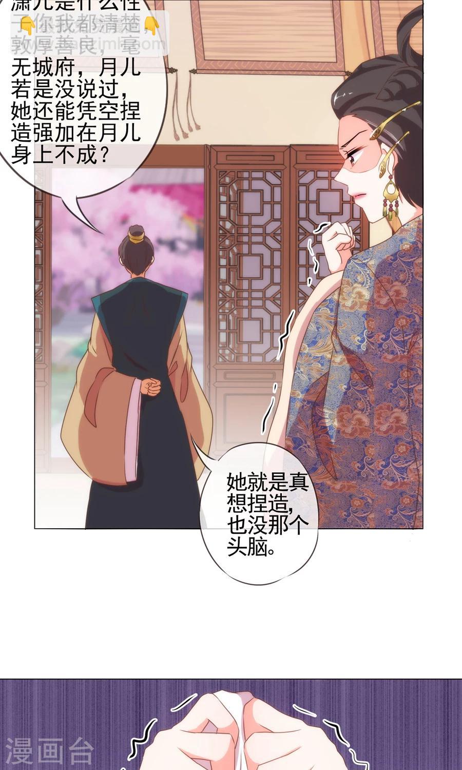 《哦，我的宠妃大人》漫画最新章节第20话 戏精上身免费下拉式在线观看章节第【28】张图片