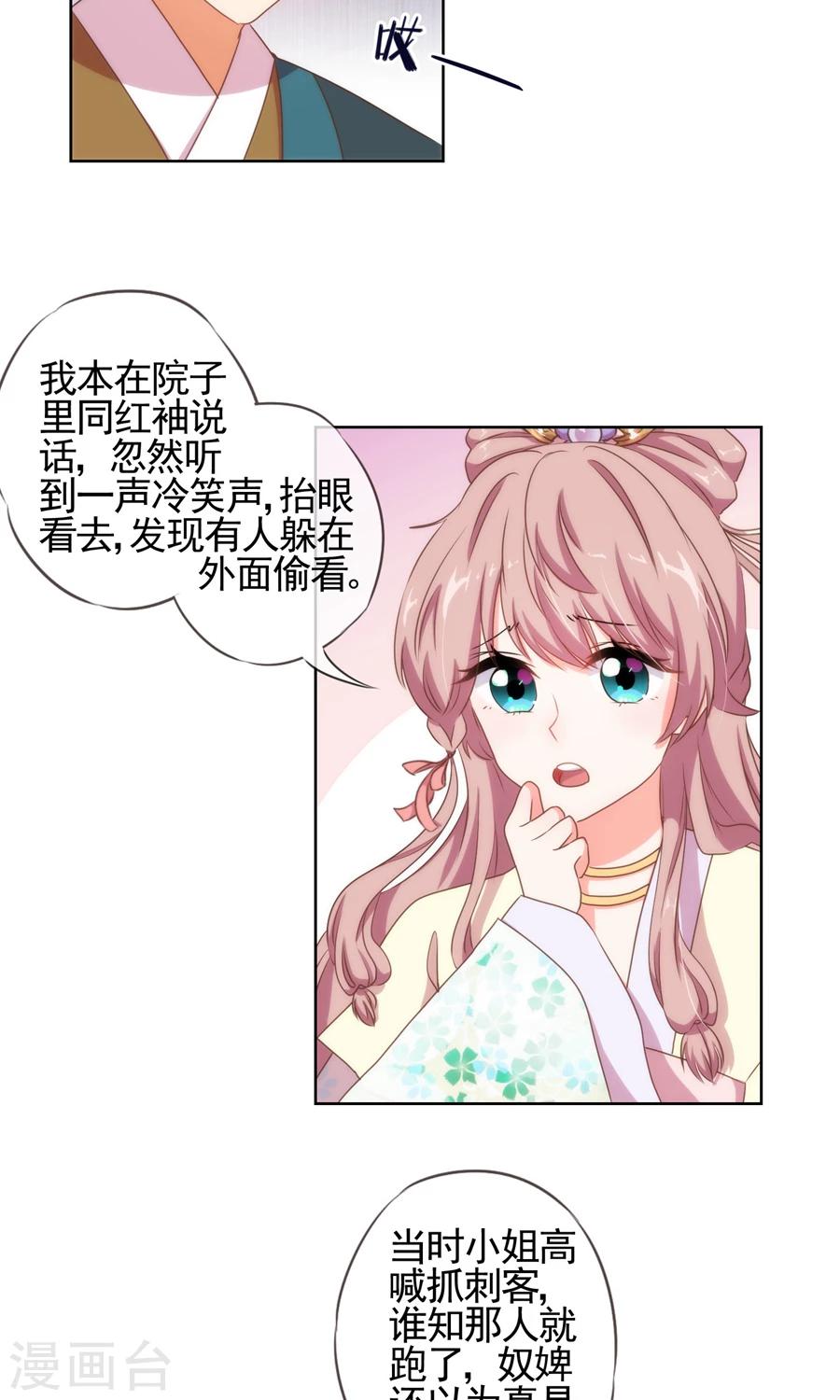 《哦，我的宠妃大人》漫画最新章节第20话 戏精上身免费下拉式在线观看章节第【7】张图片