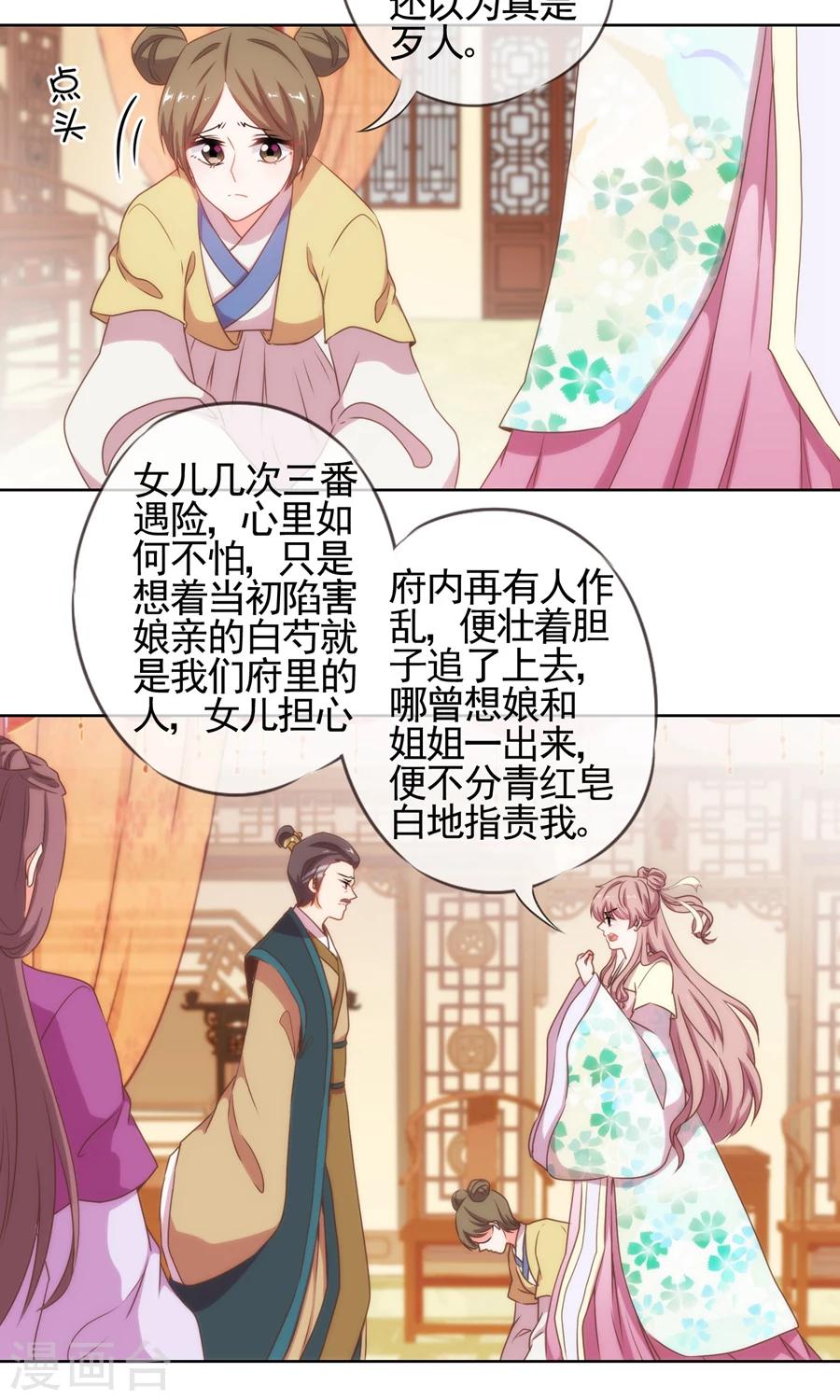 《哦，我的宠妃大人》漫画最新章节第20话 戏精上身免费下拉式在线观看章节第【8】张图片