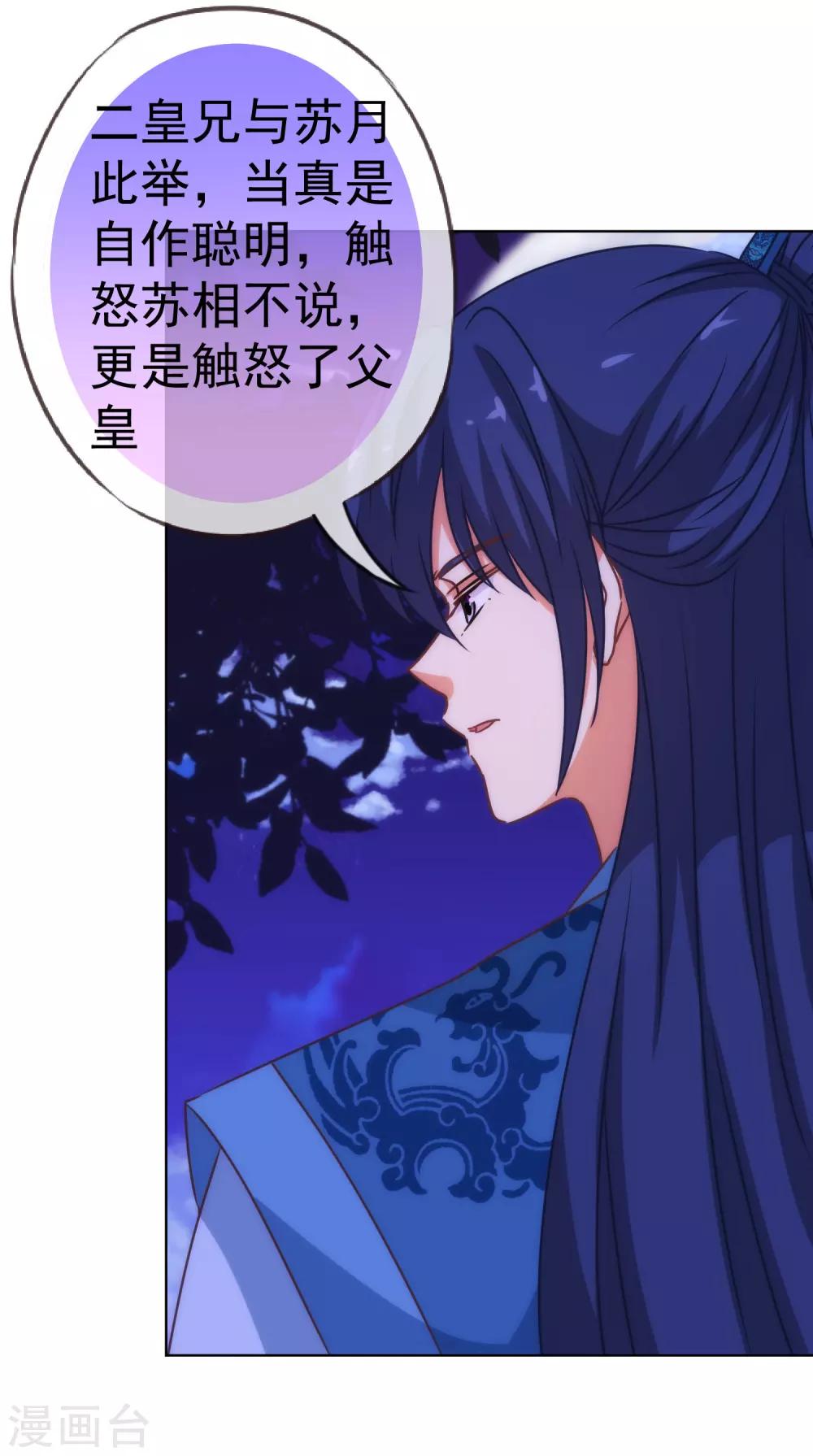 《哦，我的宠妃大人》漫画最新章节第197话 罪有应得免费下拉式在线观看章节第【18】张图片