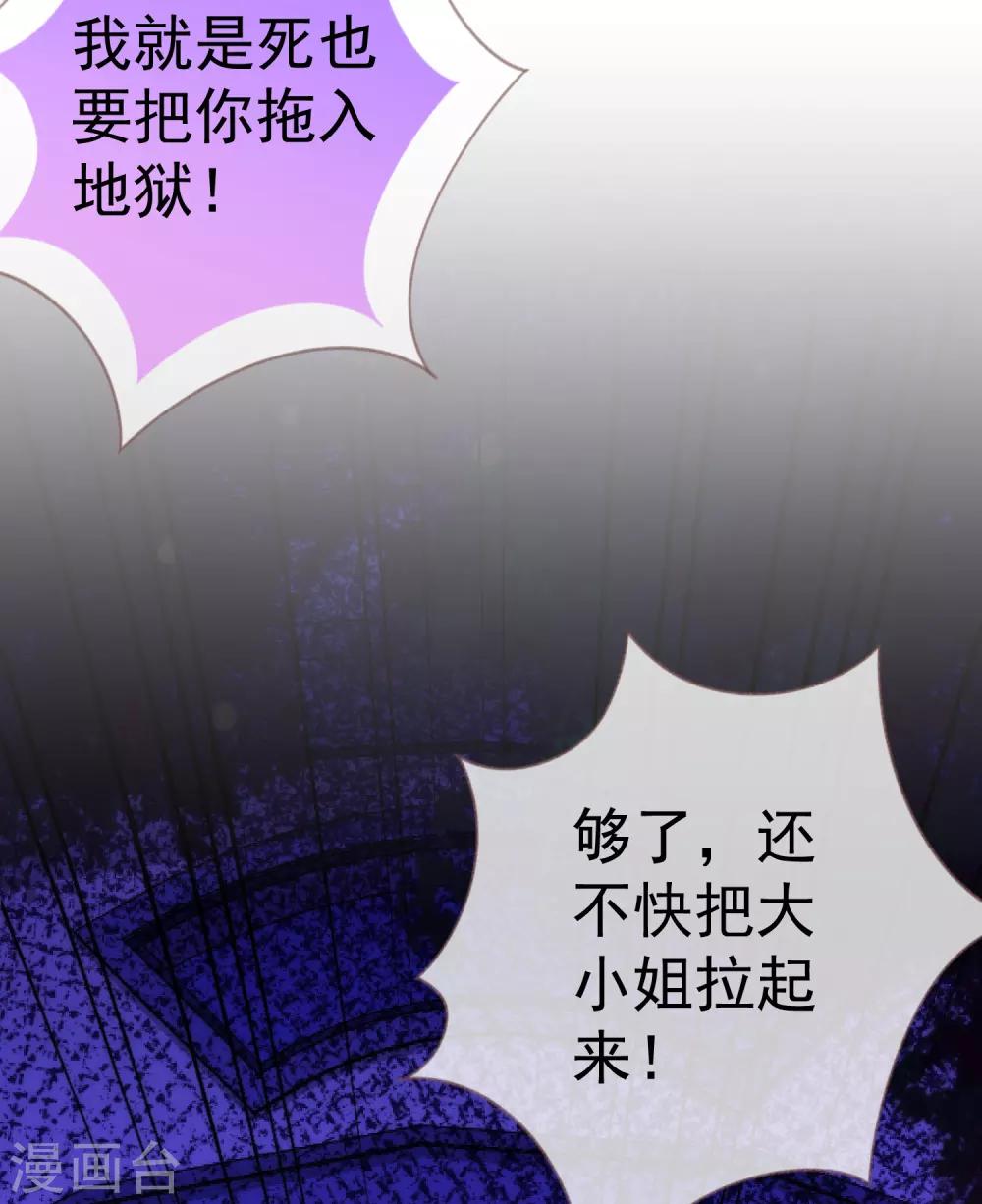 《哦，我的宠妃大人》漫画最新章节第197话 罪有应得免费下拉式在线观看章节第【34】张图片