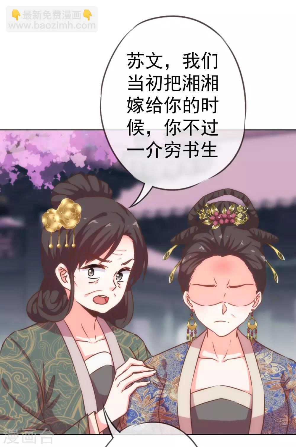 《哦，我的宠妃大人》漫画最新章节第199话 姜是老的辣免费下拉式在线观看章节第【14】张图片