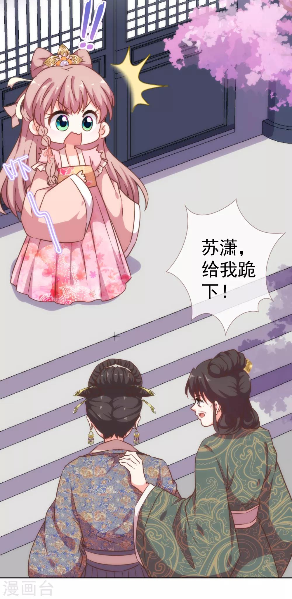 《哦，我的宠妃大人》漫画最新章节第199话 姜是老的辣免费下拉式在线观看章节第【18】张图片