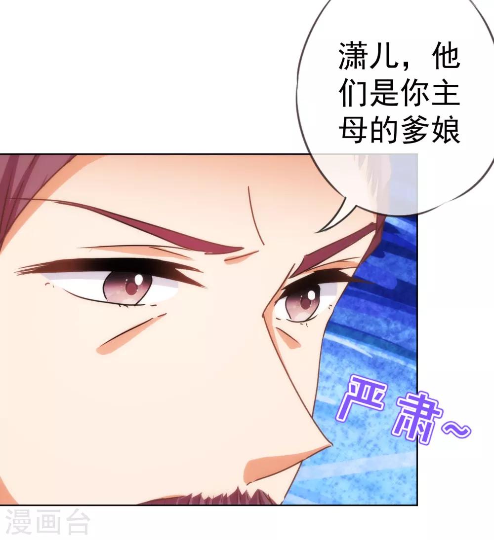 《哦，我的宠妃大人》漫画最新章节第199话 姜是老的辣免费下拉式在线观看章节第【20】张图片