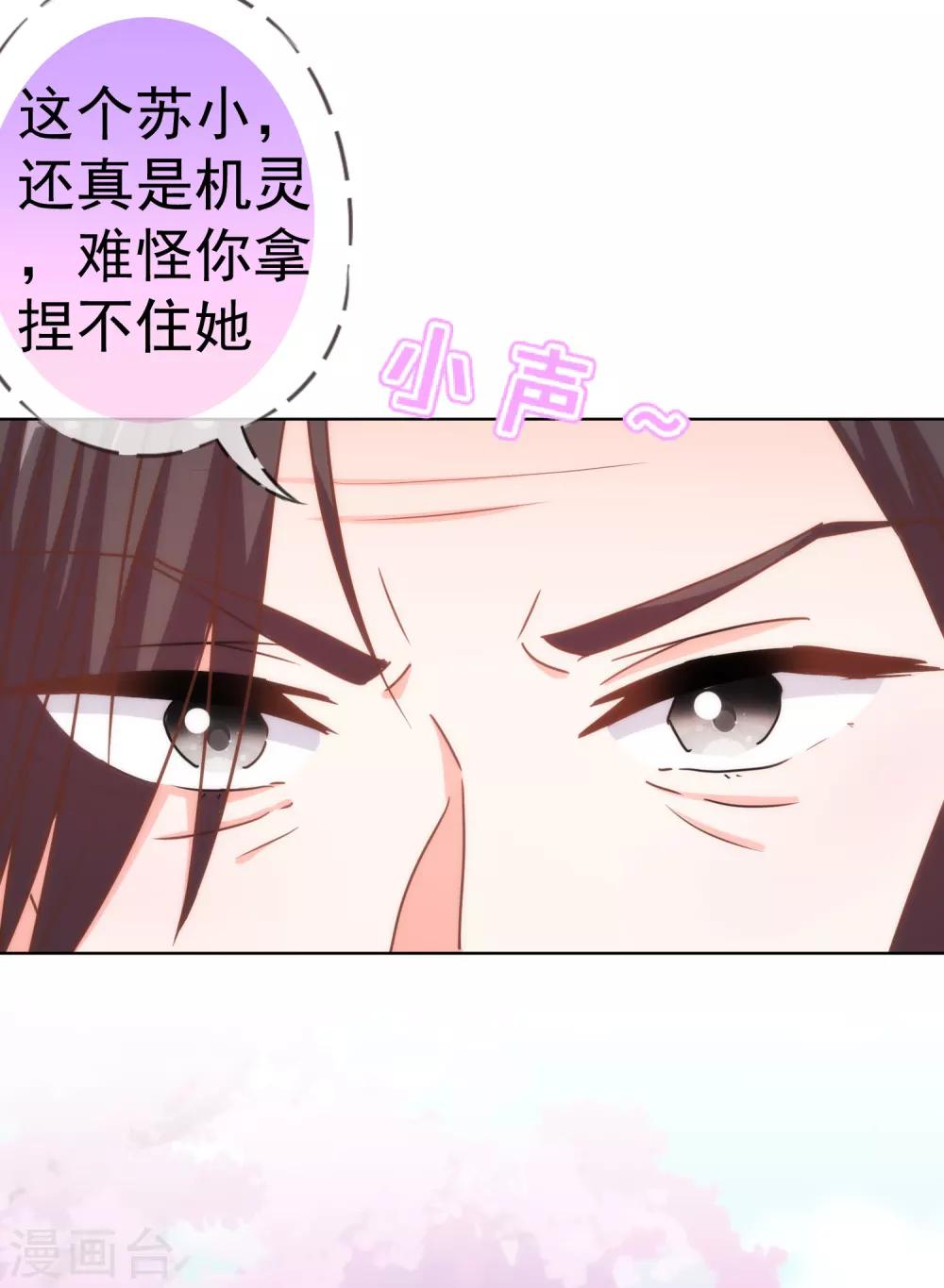 《哦，我的宠妃大人》漫画最新章节第199话 姜是老的辣免费下拉式在线观看章节第【23】张图片