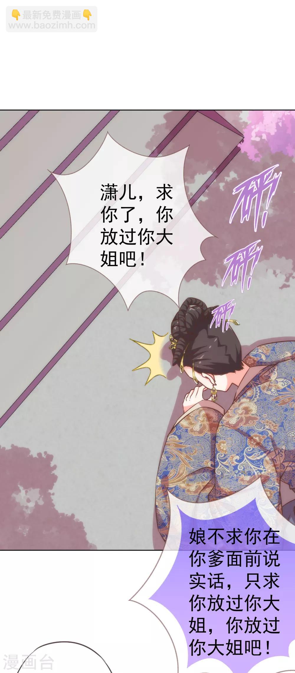 《哦，我的宠妃大人》漫画最新章节第199话 姜是老的辣免费下拉式在线观看章节第【6】张图片