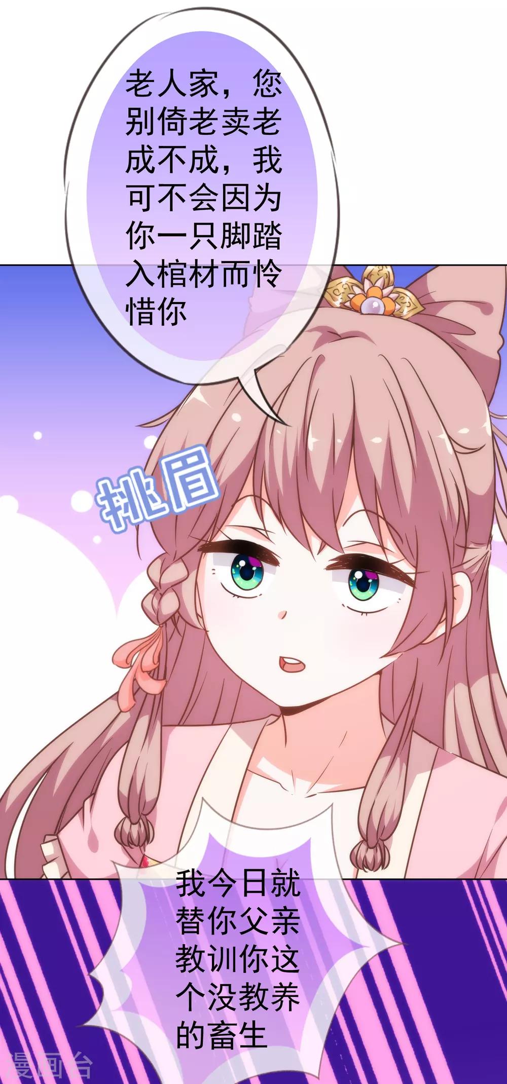 《哦，我的宠妃大人》漫画最新章节第204话 不见棺材不掉泪免费下拉式在线观看章节第【16】张图片