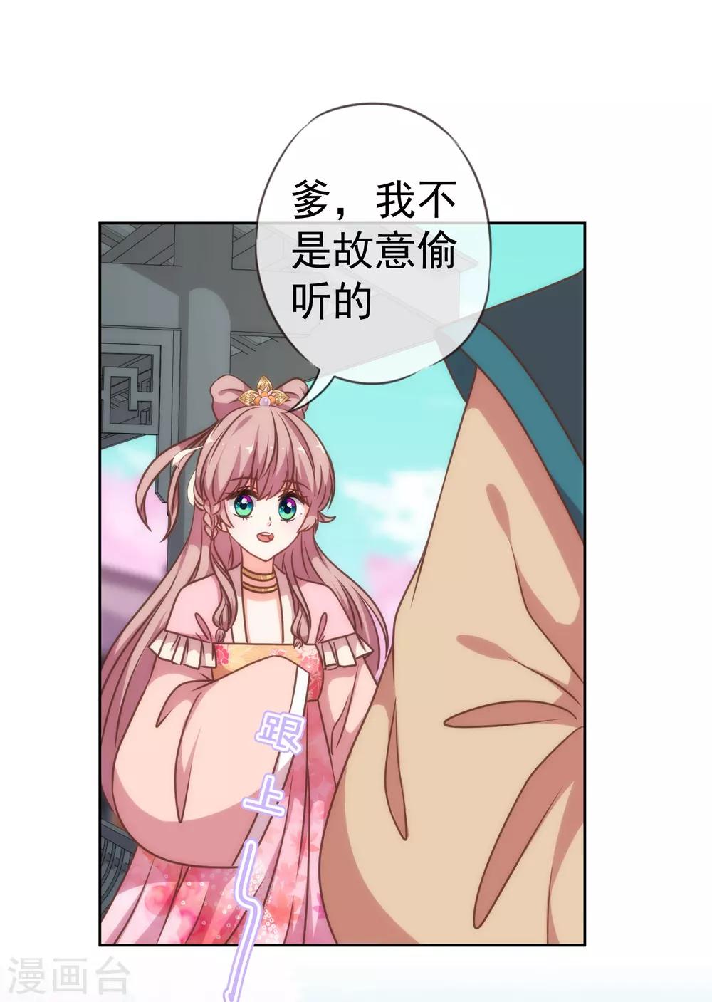 《哦，我的宠妃大人》漫画最新章节第205话 好奇宝宝免费下拉式在线观看章节第【11】张图片