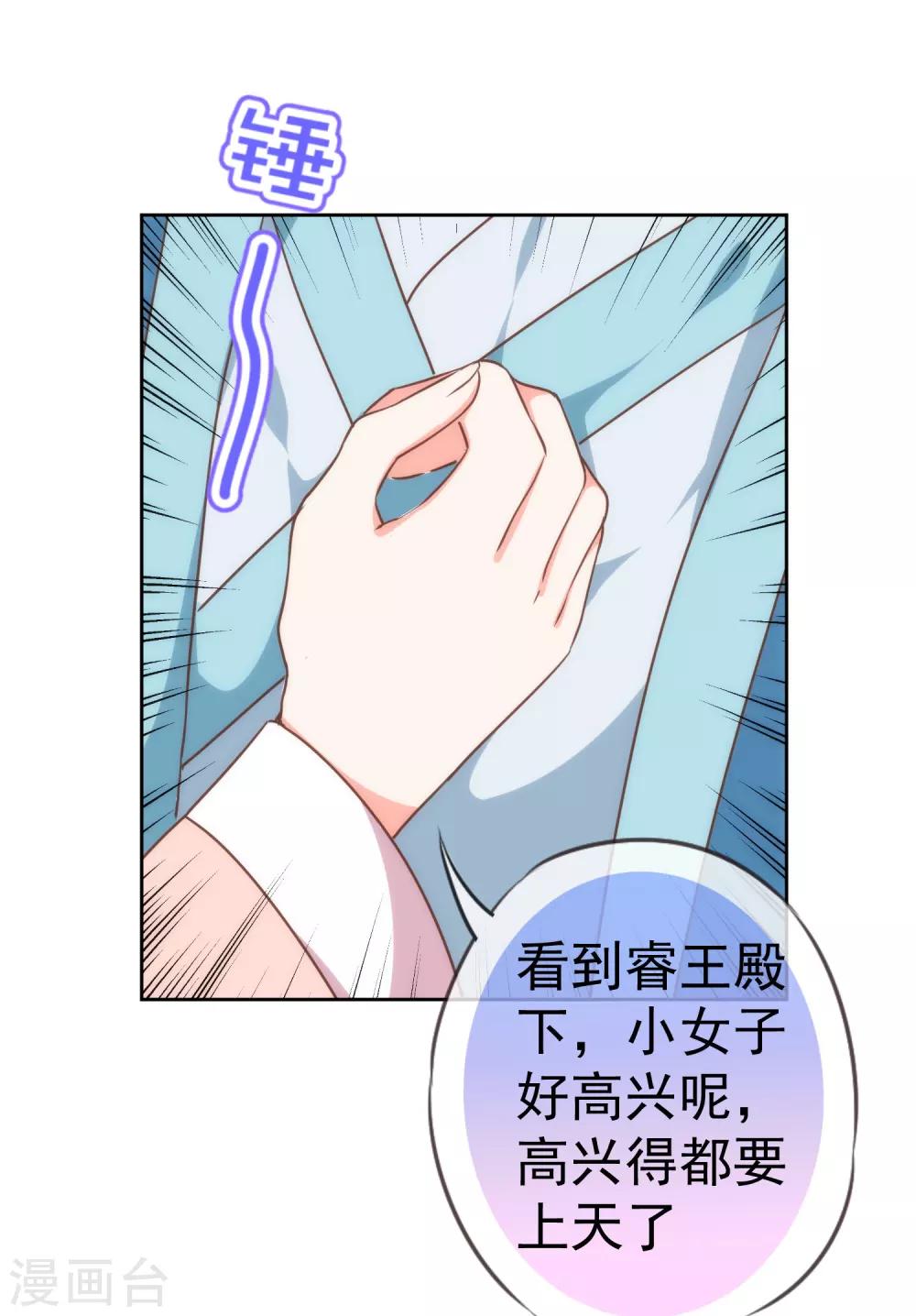 《哦，我的宠妃大人》漫画最新章节第205话 好奇宝宝免费下拉式在线观看章节第【31】张图片