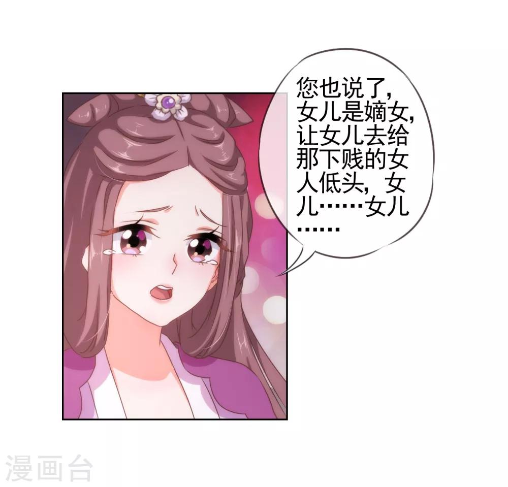 《哦，我的宠妃大人》漫画最新章节第21话 要命就嫁人免费下拉式在线观看章节第【11】张图片