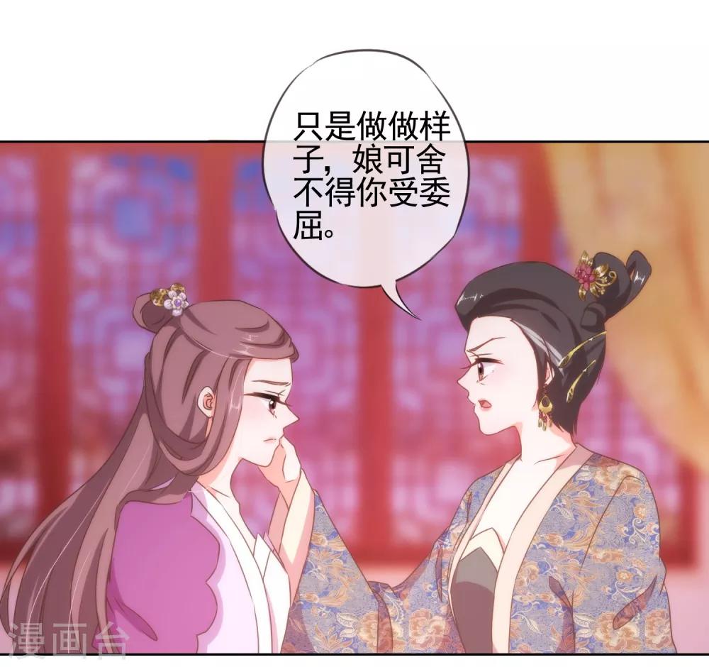 《哦，我的宠妃大人》漫画最新章节第21话 要命就嫁人免费下拉式在线观看章节第【13】张图片