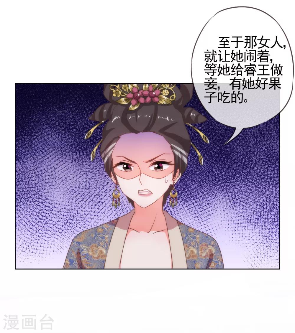 《哦，我的宠妃大人》漫画最新章节第21话 要命就嫁人免费下拉式在线观看章节第【14】张图片