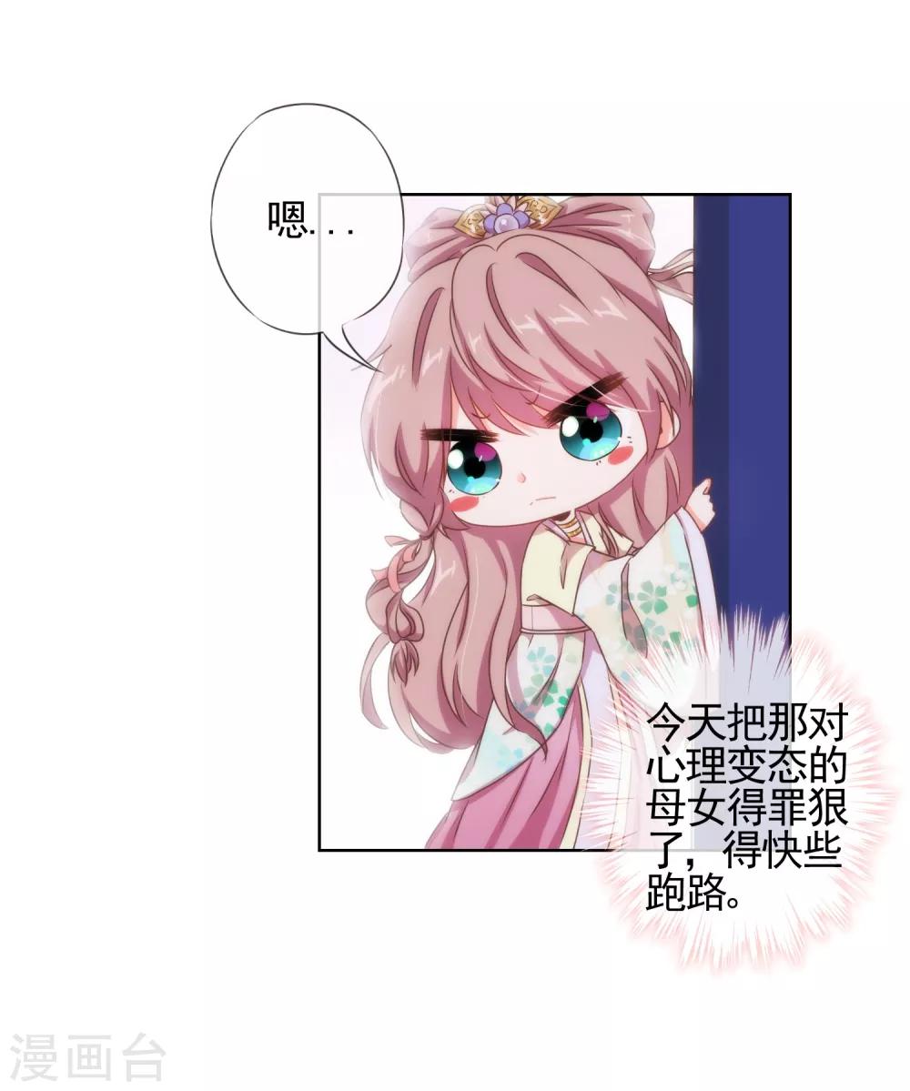 《哦，我的宠妃大人》漫画最新章节第21话 要命就嫁人免费下拉式在线观看章节第【18】张图片