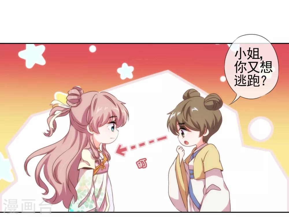 《哦，我的宠妃大人》漫画最新章节第21话 要命就嫁人免费下拉式在线观看章节第【23】张图片