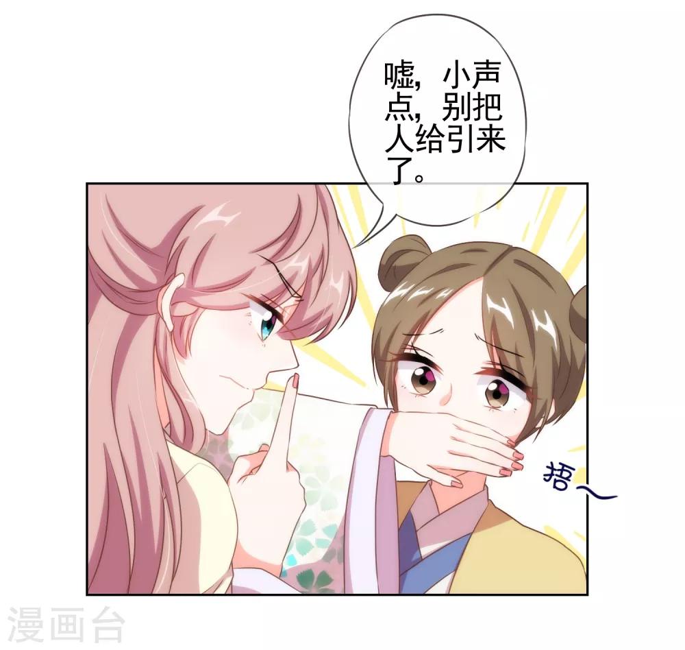 《哦，我的宠妃大人》漫画最新章节第21话 要命就嫁人免费下拉式在线观看章节第【24】张图片