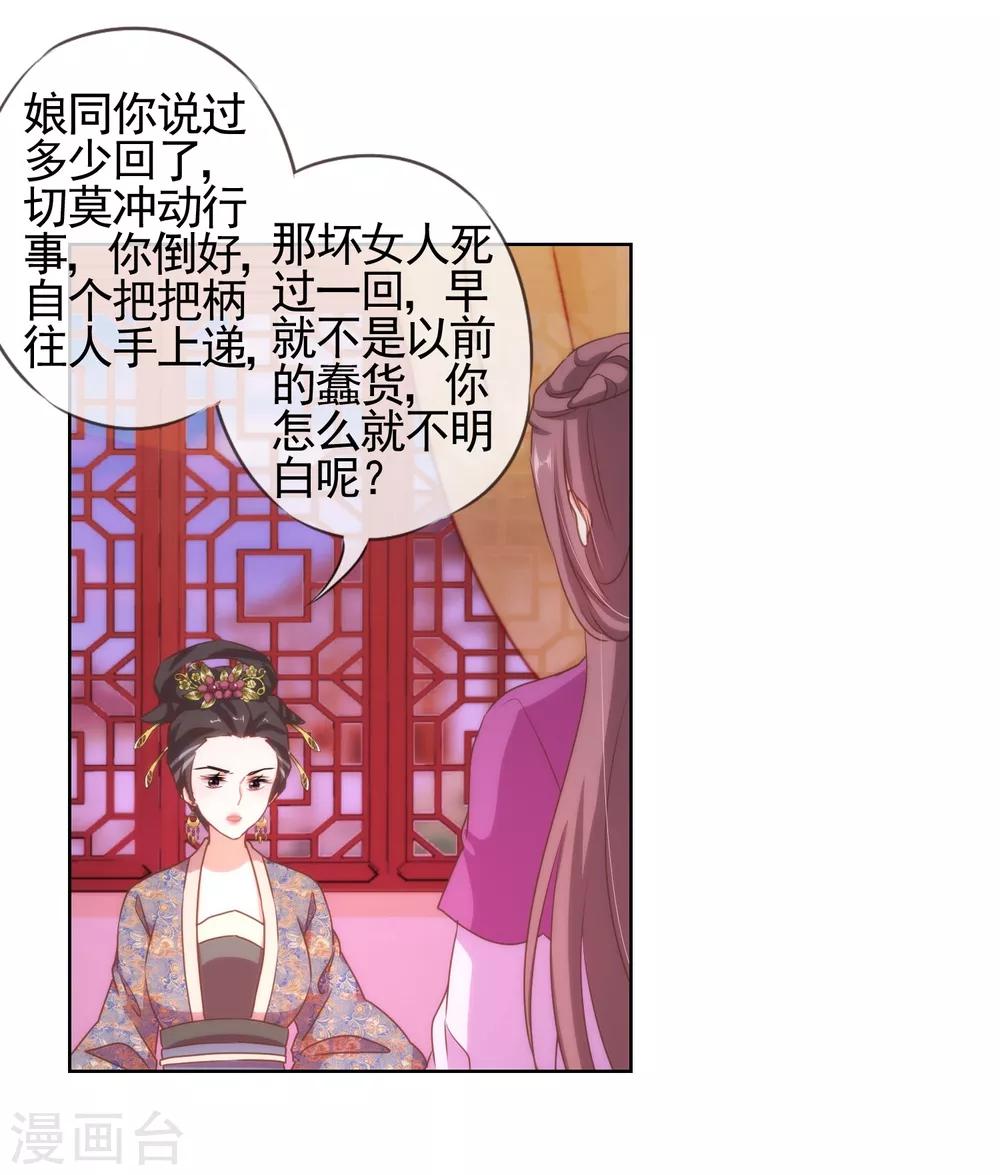 《哦，我的宠妃大人》漫画最新章节第21话 要命就嫁人免费下拉式在线观看章节第【6】张图片