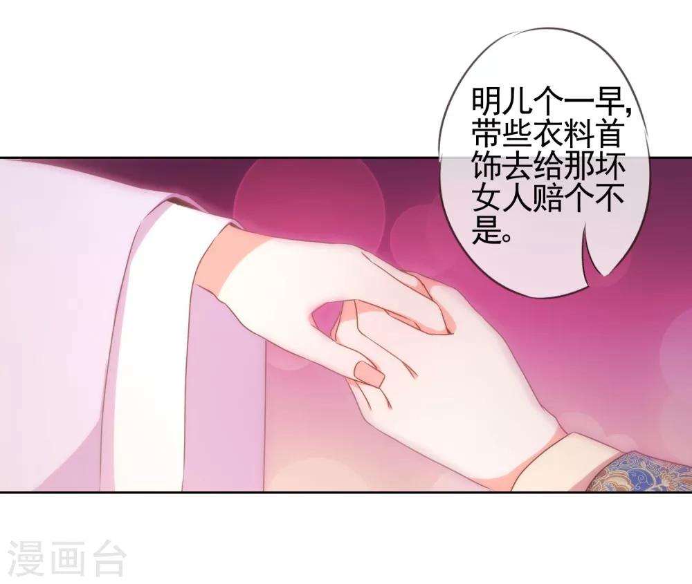 《哦，我的宠妃大人》漫画最新章节第21话 要命就嫁人免费下拉式在线观看章节第【8】张图片