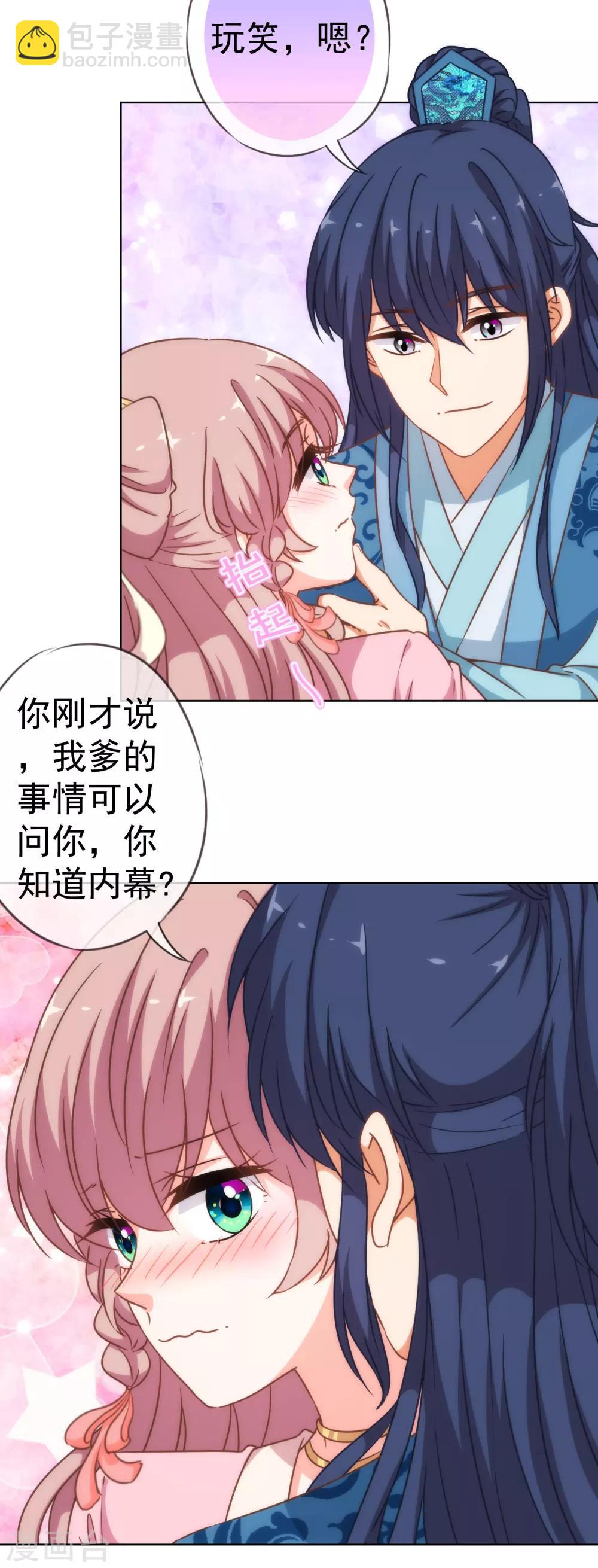 《哦，我的宠妃大人》漫画最新章节第206话 以吻交换免费下拉式在线观看章节第【10】张图片