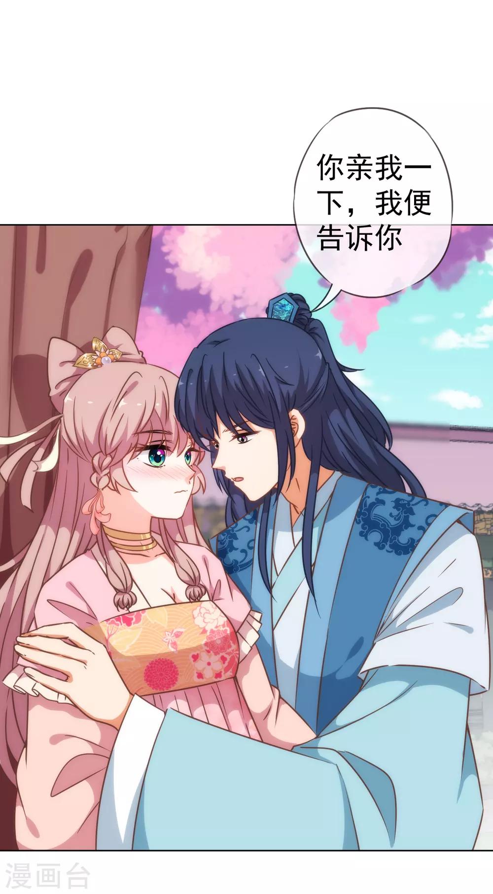 《哦，我的宠妃大人》漫画最新章节第206话 以吻交换免费下拉式在线观看章节第【12】张图片