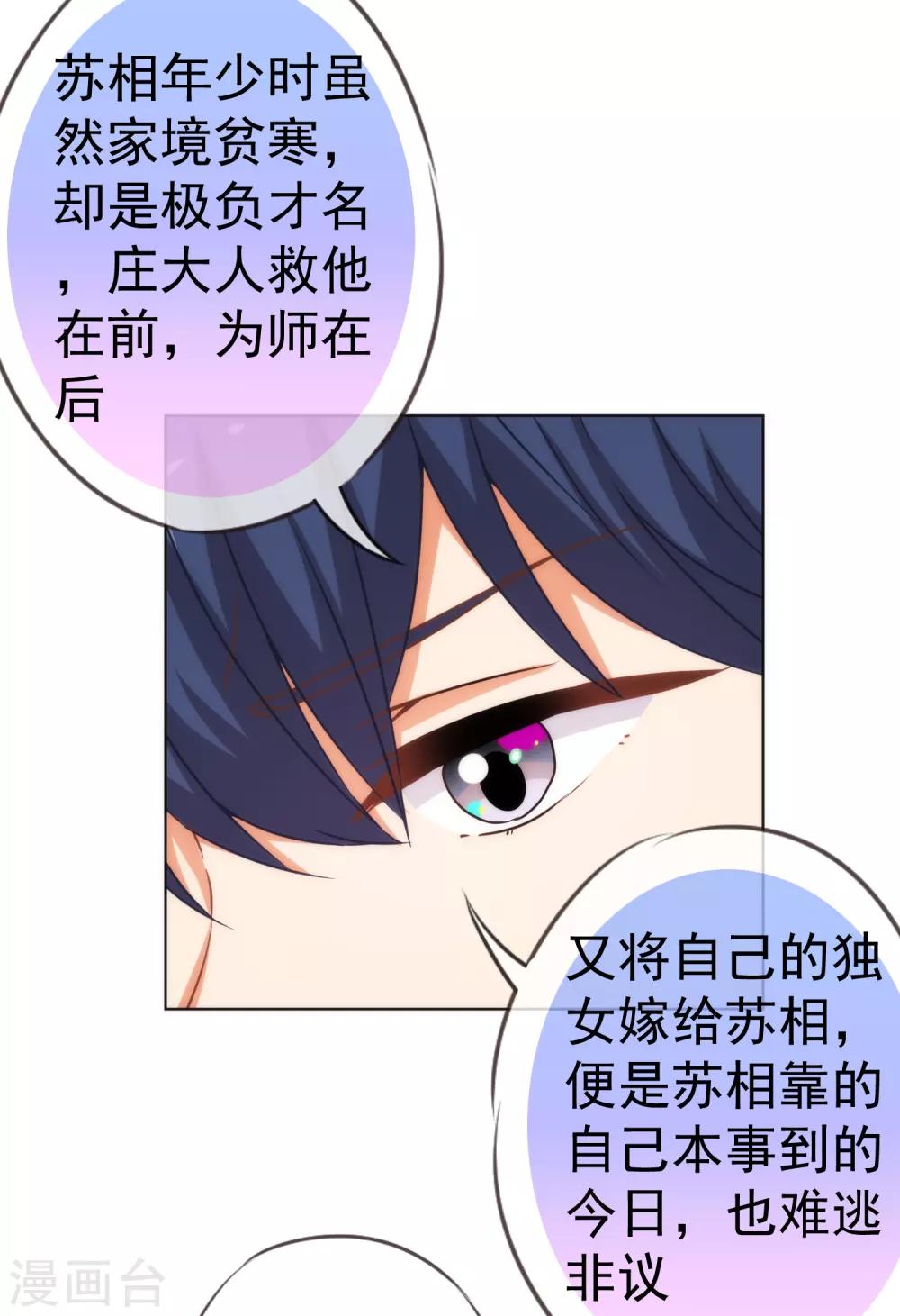 《哦，我的宠妃大人》漫画最新章节第206话 以吻交换免费下拉式在线观看章节第【18】张图片