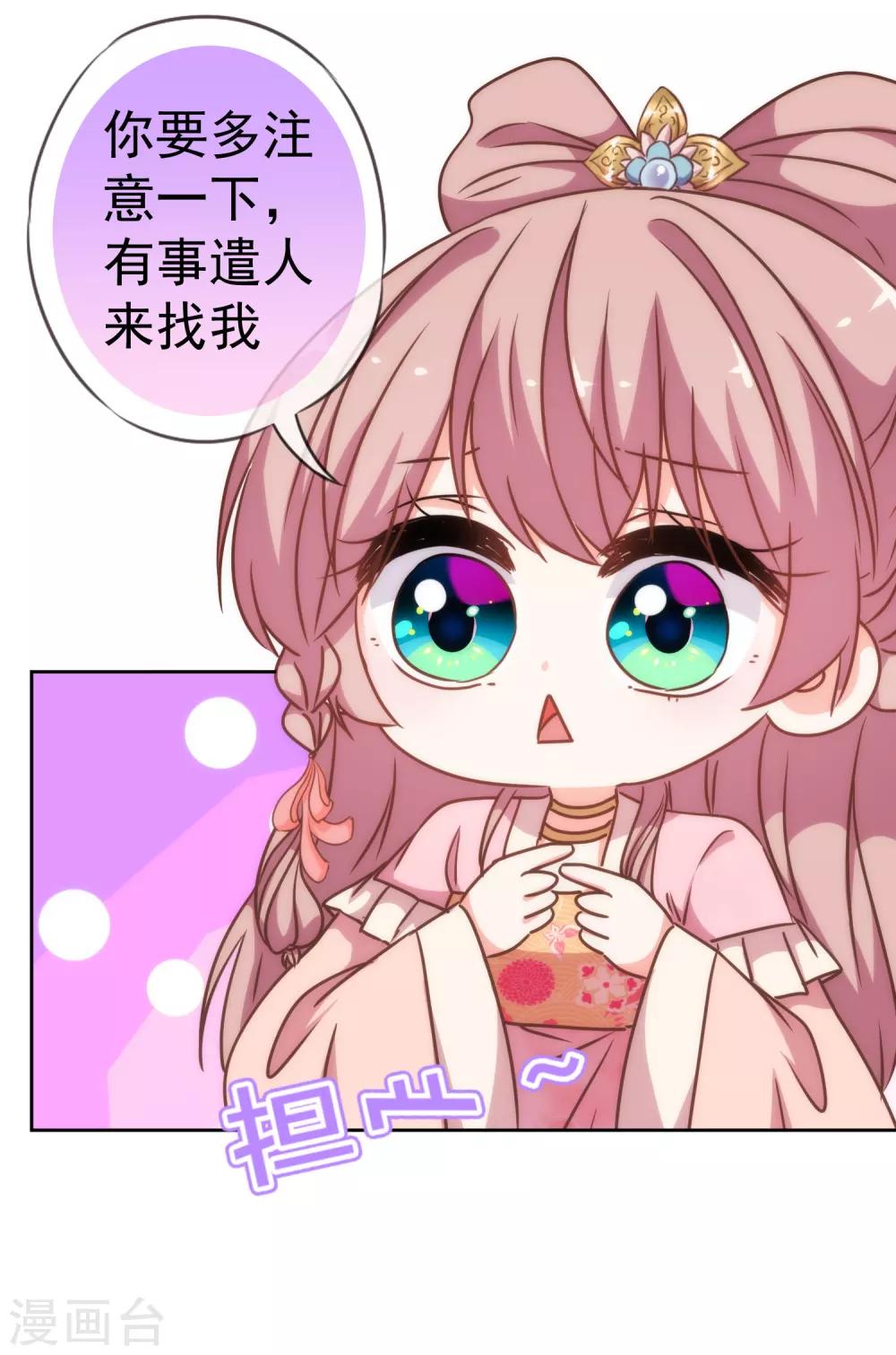 《哦，我的宠妃大人》漫画最新章节第207话 考虑考虑吧免费下拉式在线观看章节第【16】张图片