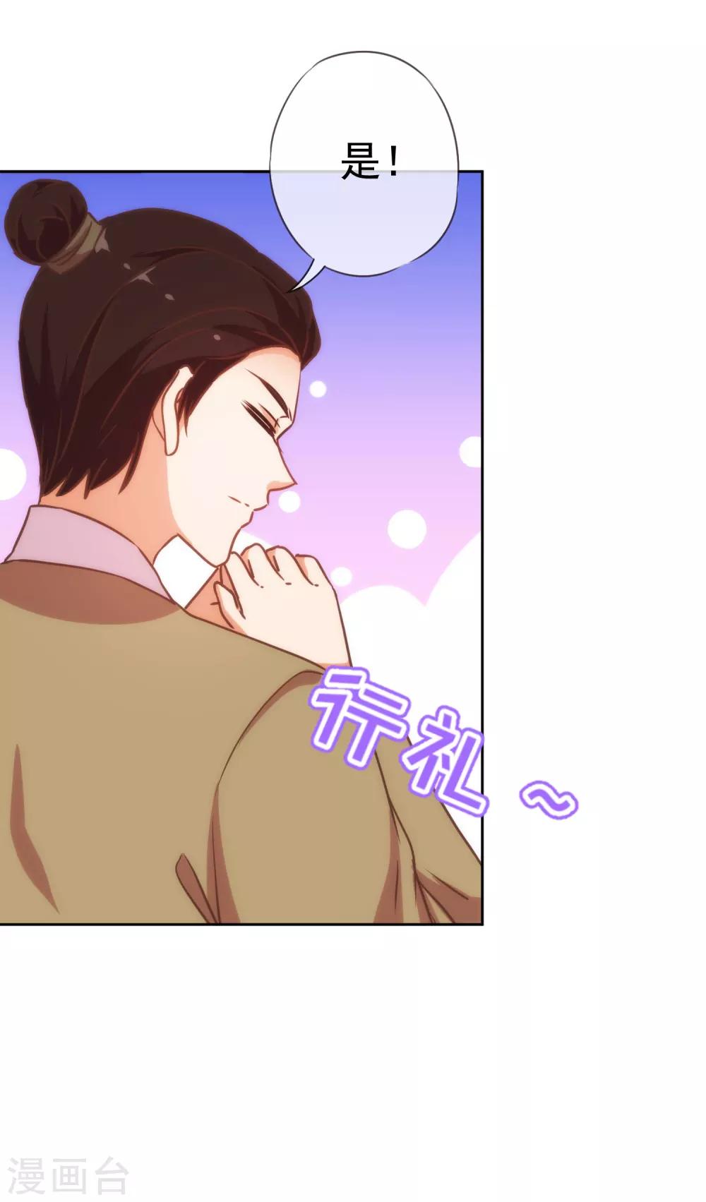 《哦，我的宠妃大人》漫画最新章节第207话 考虑考虑吧免费下拉式在线观看章节第【17】张图片