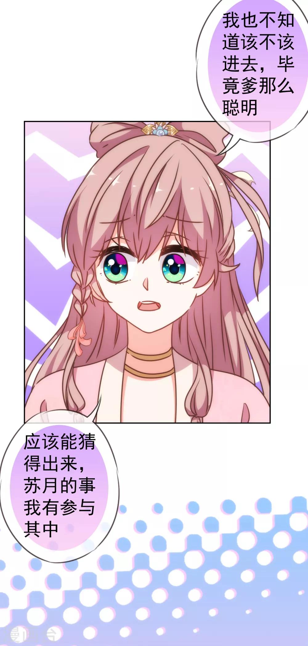 《哦，我的宠妃大人》漫画最新章节第207话 考虑考虑吧免费下拉式在线观看章节第【20】张图片