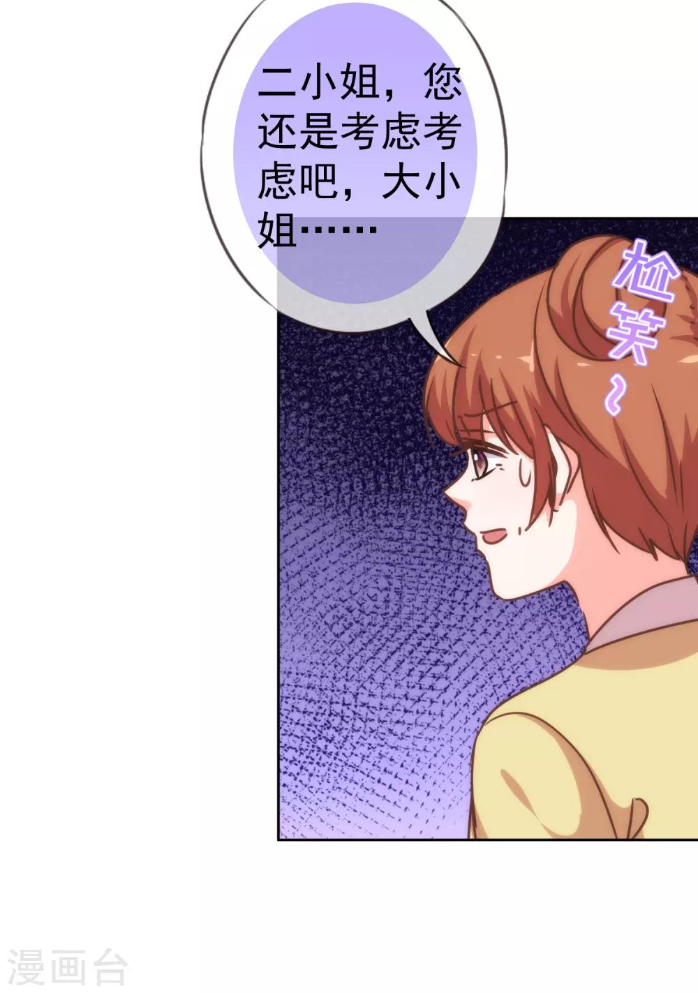 《哦，我的宠妃大人》漫画最新章节第207话 考虑考虑吧免费下拉式在线观看章节第【28】张图片