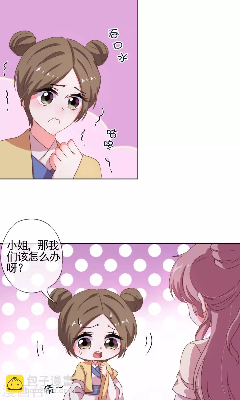 【哦，我的宠妃大人】漫画-（第22话 绝对不能嫁给变态！）章节漫画下拉式图片-13.jpg