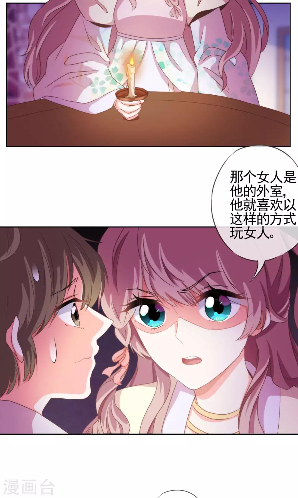 【哦，我的宠妃大人】漫画-（第22话 绝对不能嫁给变态！）章节漫画下拉式图片-7.jpg