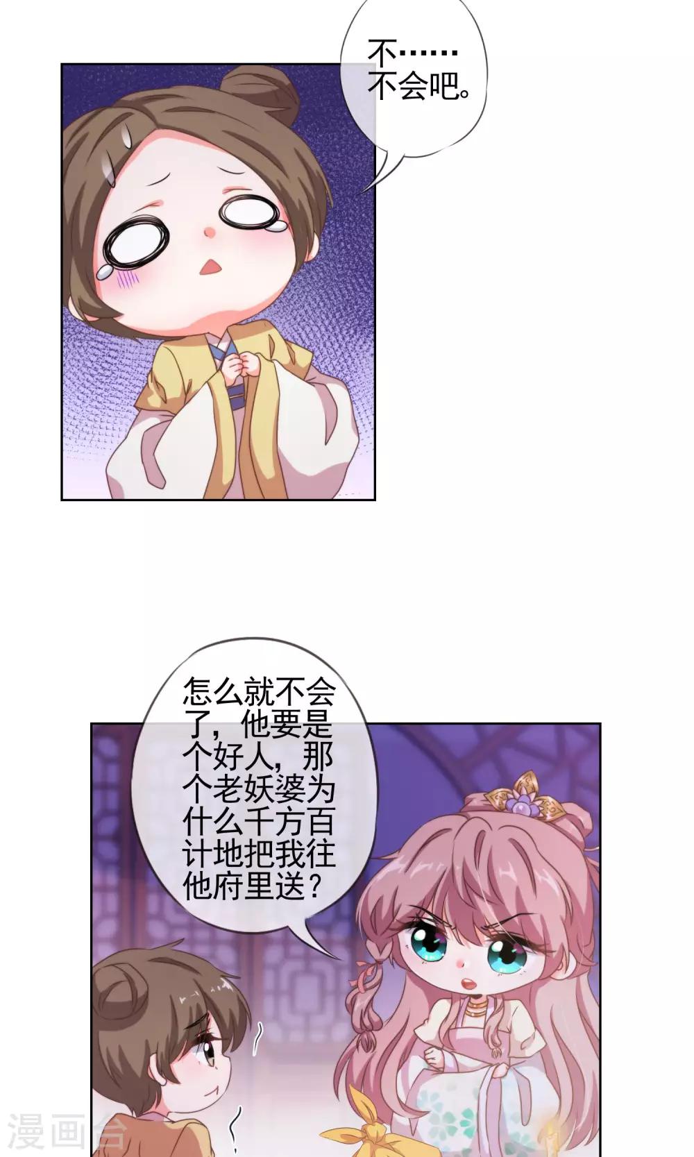 【哦，我的宠妃大人】漫画-（第22话 绝对不能嫁给变态！）章节漫画下拉式图片-8.jpg