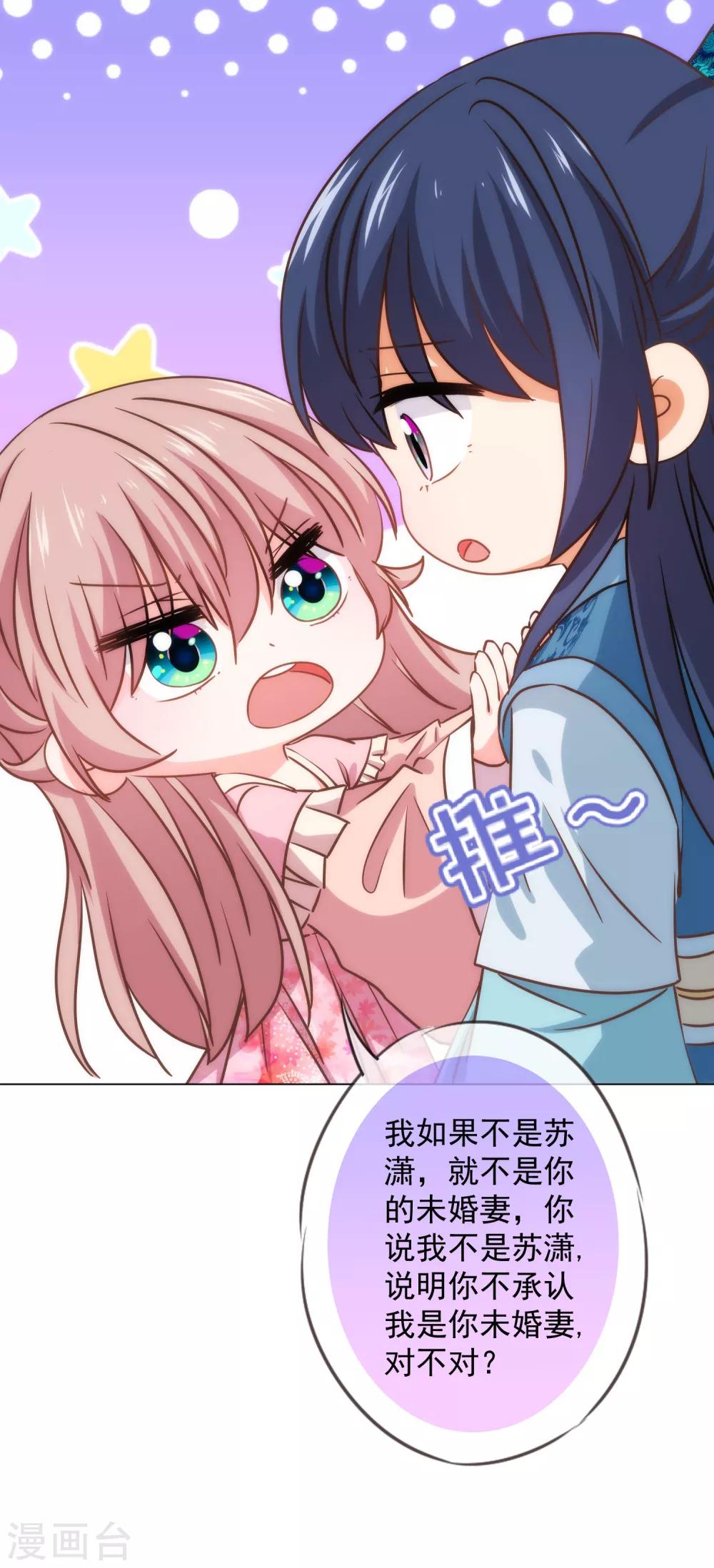 《哦，我的宠妃大人》漫画最新章节第216话 不合格的狐狸精免费下拉式在线观看章节第【14】张图片