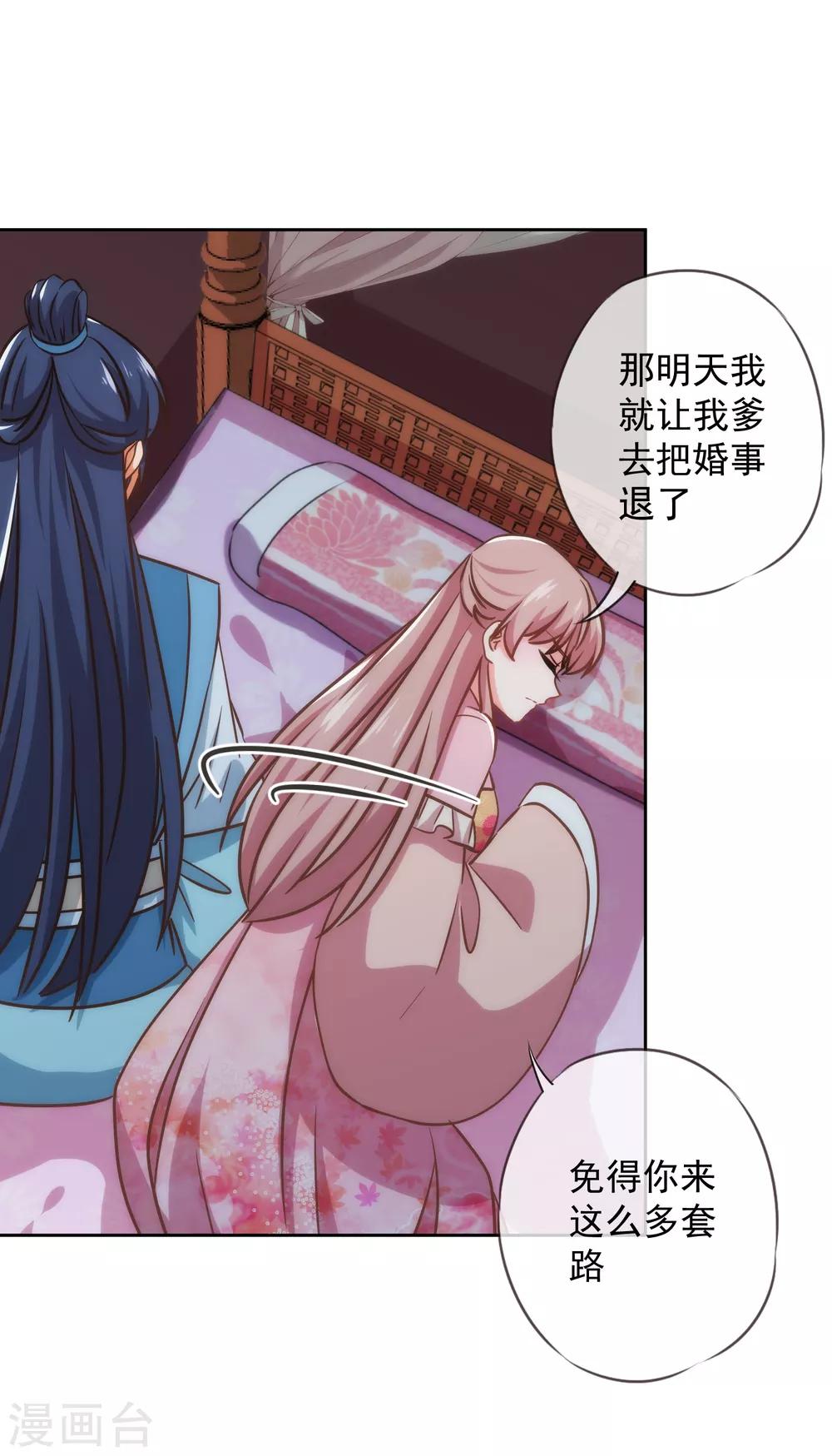 《哦，我的宠妃大人》漫画最新章节第216话 不合格的狐狸精免费下拉式在线观看章节第【16】张图片