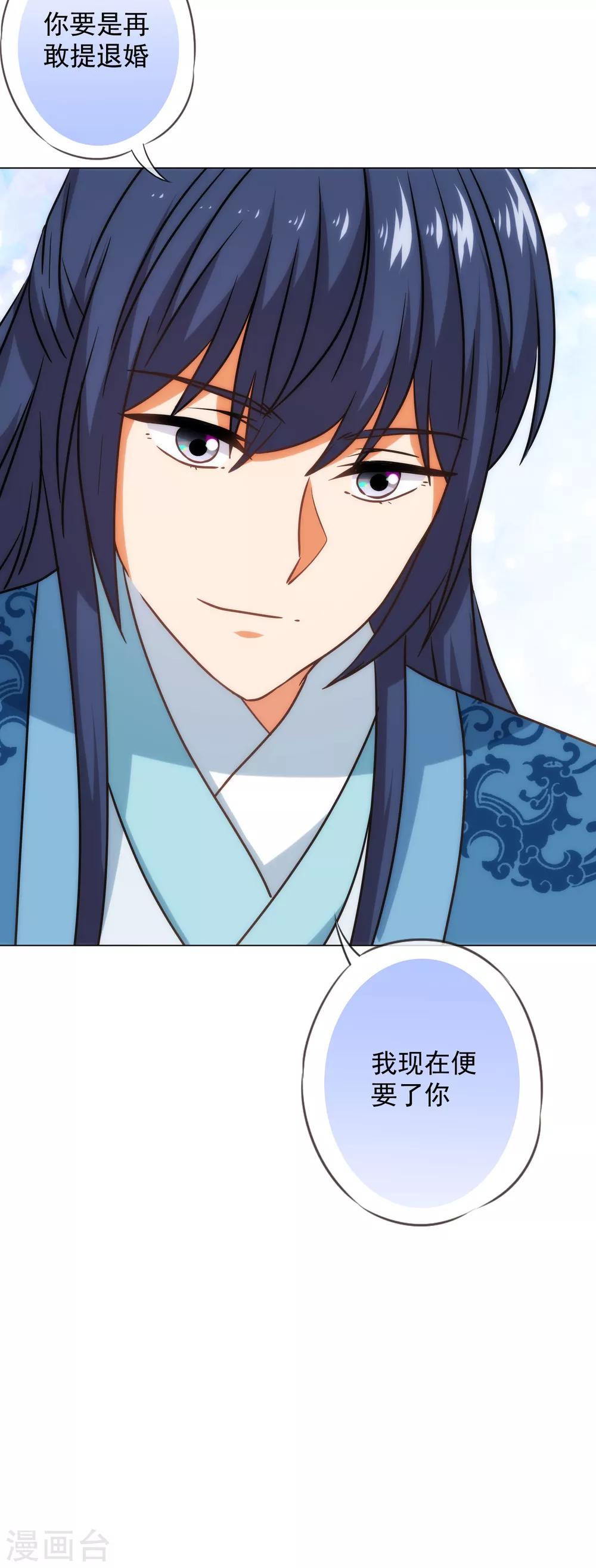 《哦，我的宠妃大人》漫画最新章节第216话 不合格的狐狸精免费下拉式在线观看章节第【22】张图片