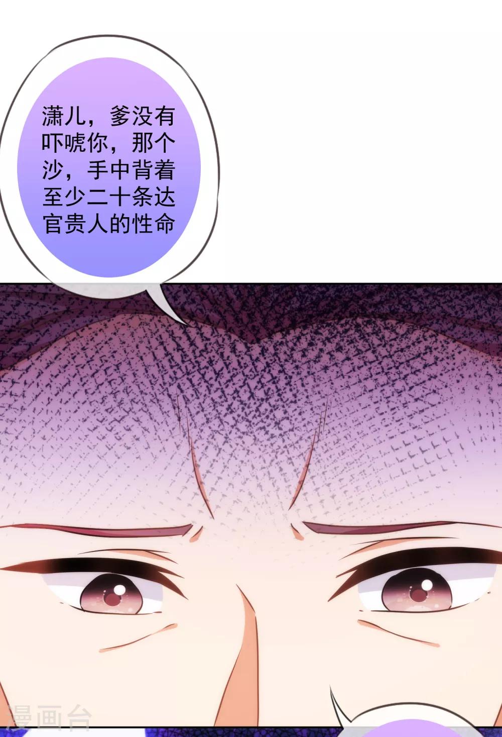 《哦，我的宠妃大人》漫画最新章节第218话 美貌是一种罪孽免费下拉式在线观看章节第【24】张图片