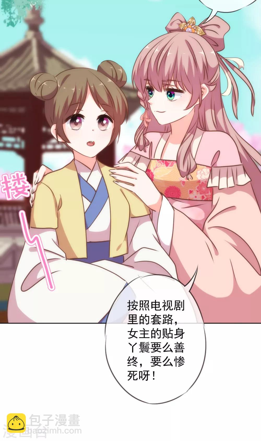 《哦，我的宠妃大人》漫画最新章节第223话 我会保护你们的免费下拉式在线观看章节第【21】张图片