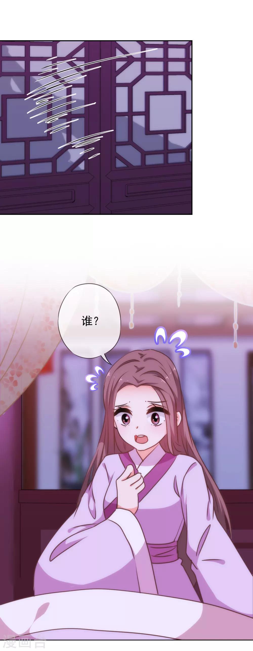 《哦，我的宠妃大人》漫画最新章节第225话 肮脏的奴才免费下拉式在线观看章节第【16】张图片