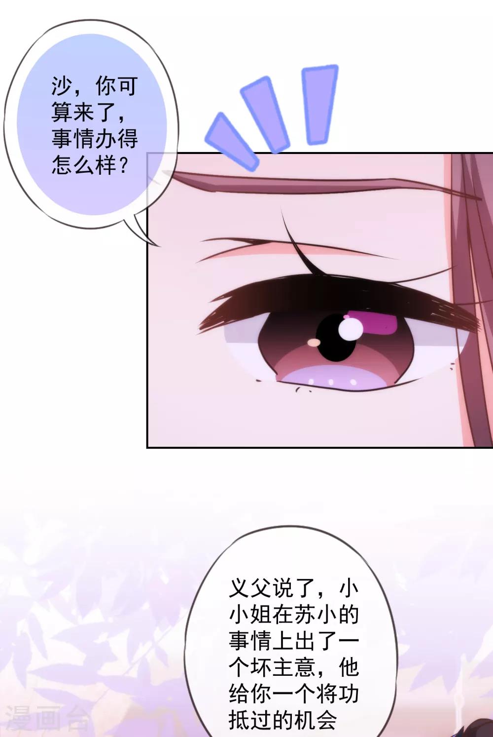 《哦，我的宠妃大人》漫画最新章节第225话 肮脏的奴才免费下拉式在线观看章节第【22】张图片