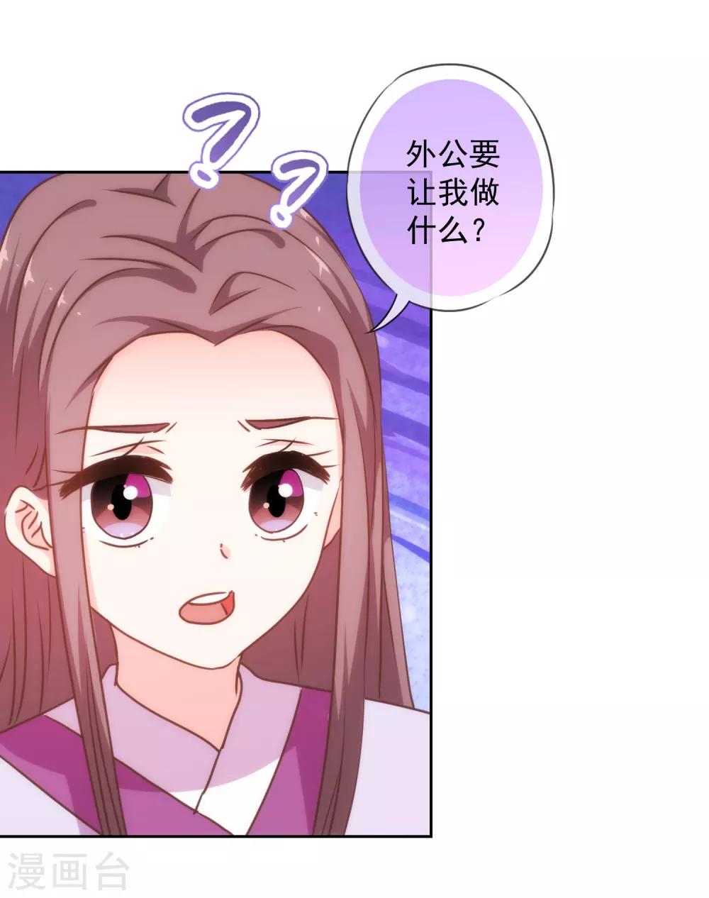 《哦，我的宠妃大人》漫画最新章节第225话 肮脏的奴才免费下拉式在线观看章节第【24】张图片