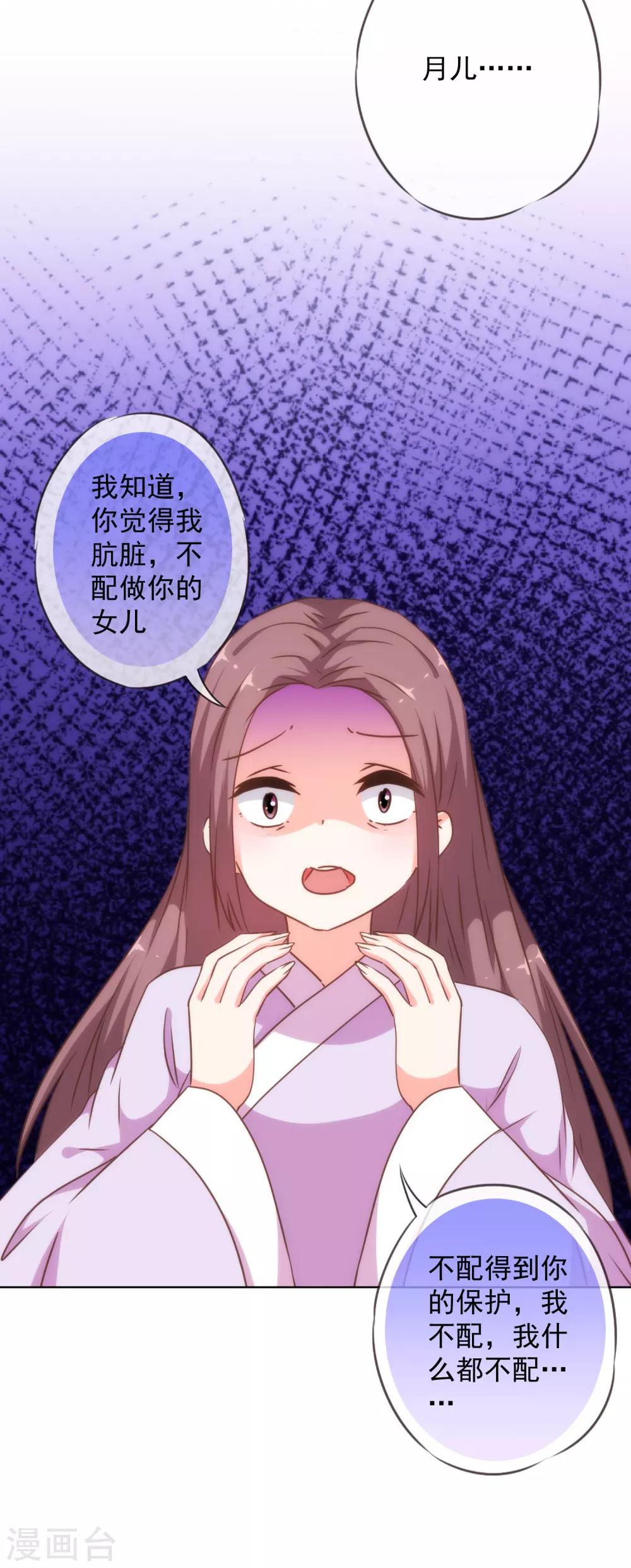 《哦，我的宠妃大人》漫画最新章节第229话 爱你的方式免费下拉式在线观看章节第【13】张图片