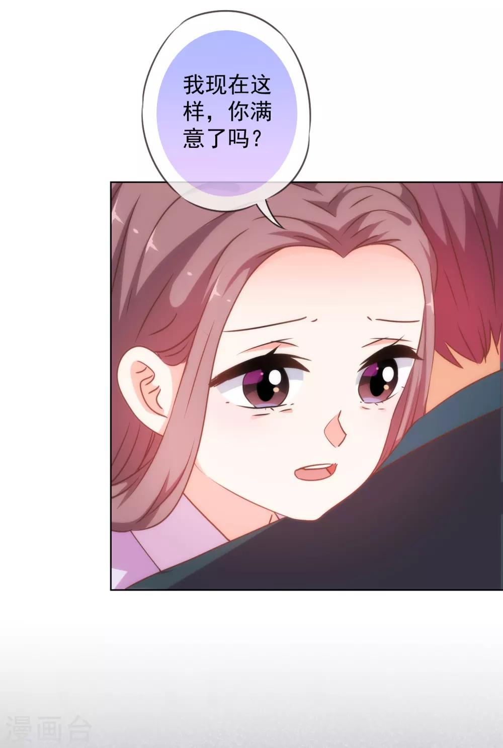 《哦，我的宠妃大人》漫画最新章节第229话 爱你的方式免费下拉式在线观看章节第【6】张图片