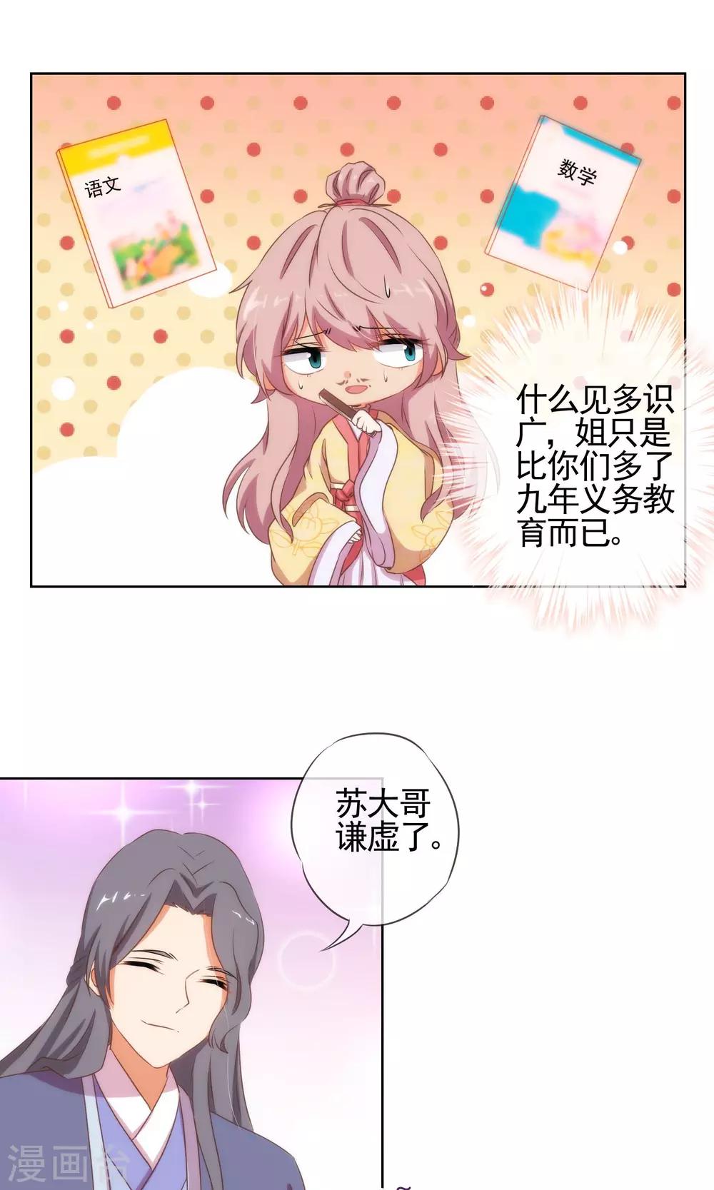 《哦，我的宠妃大人》漫画最新章节第24话 九年义务教育毕业免费下拉式在线观看章节第【12】张图片