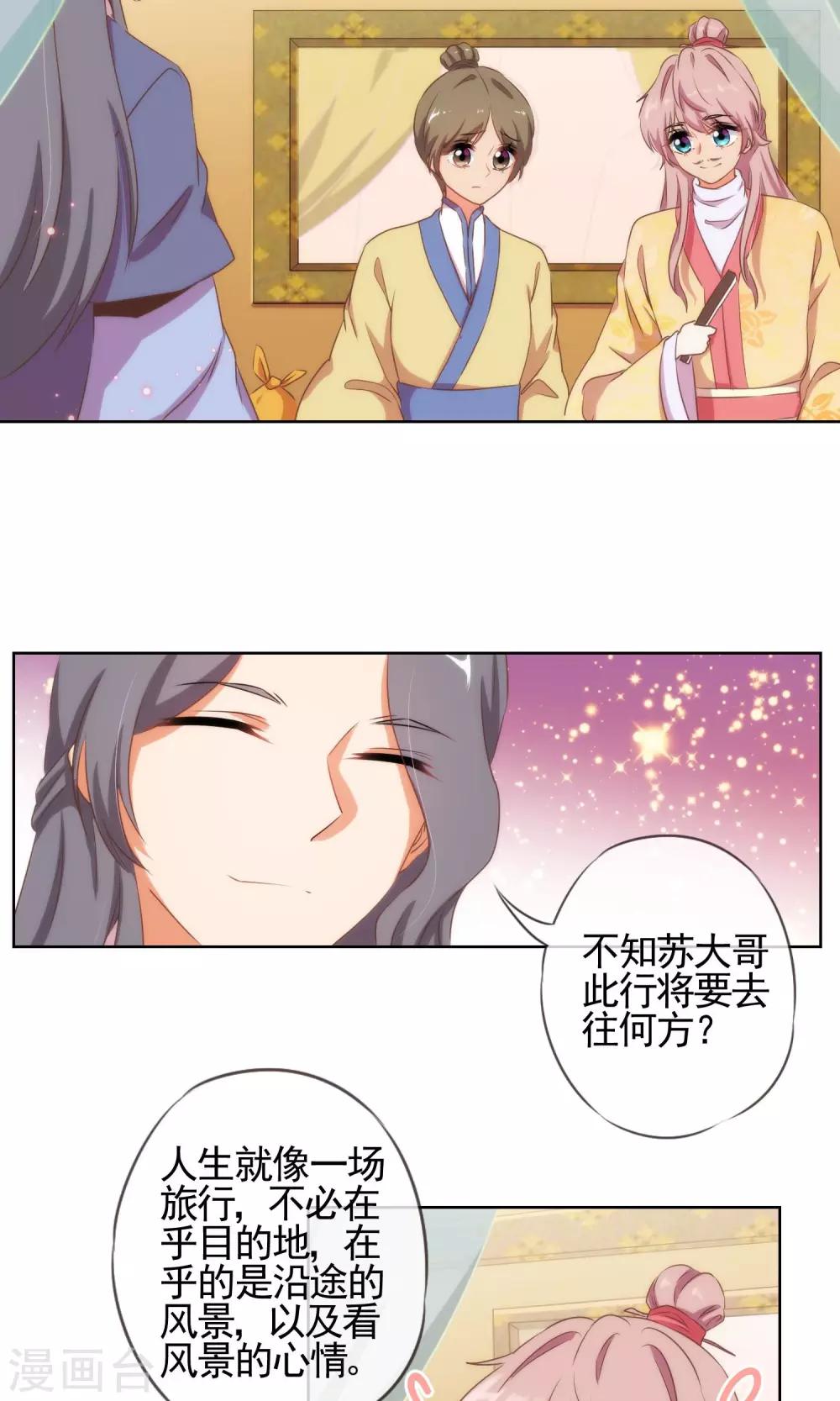 《哦，我的宠妃大人》漫画最新章节第24话 九年义务教育毕业免费下拉式在线观看章节第【14】张图片