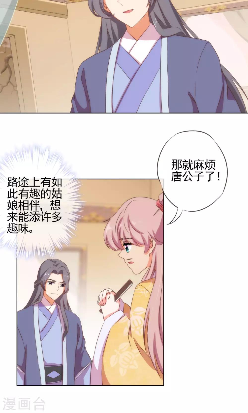 《哦，我的宠妃大人》漫画最新章节第24话 九年义务教育毕业免费下拉式在线观看章节第【17】张图片