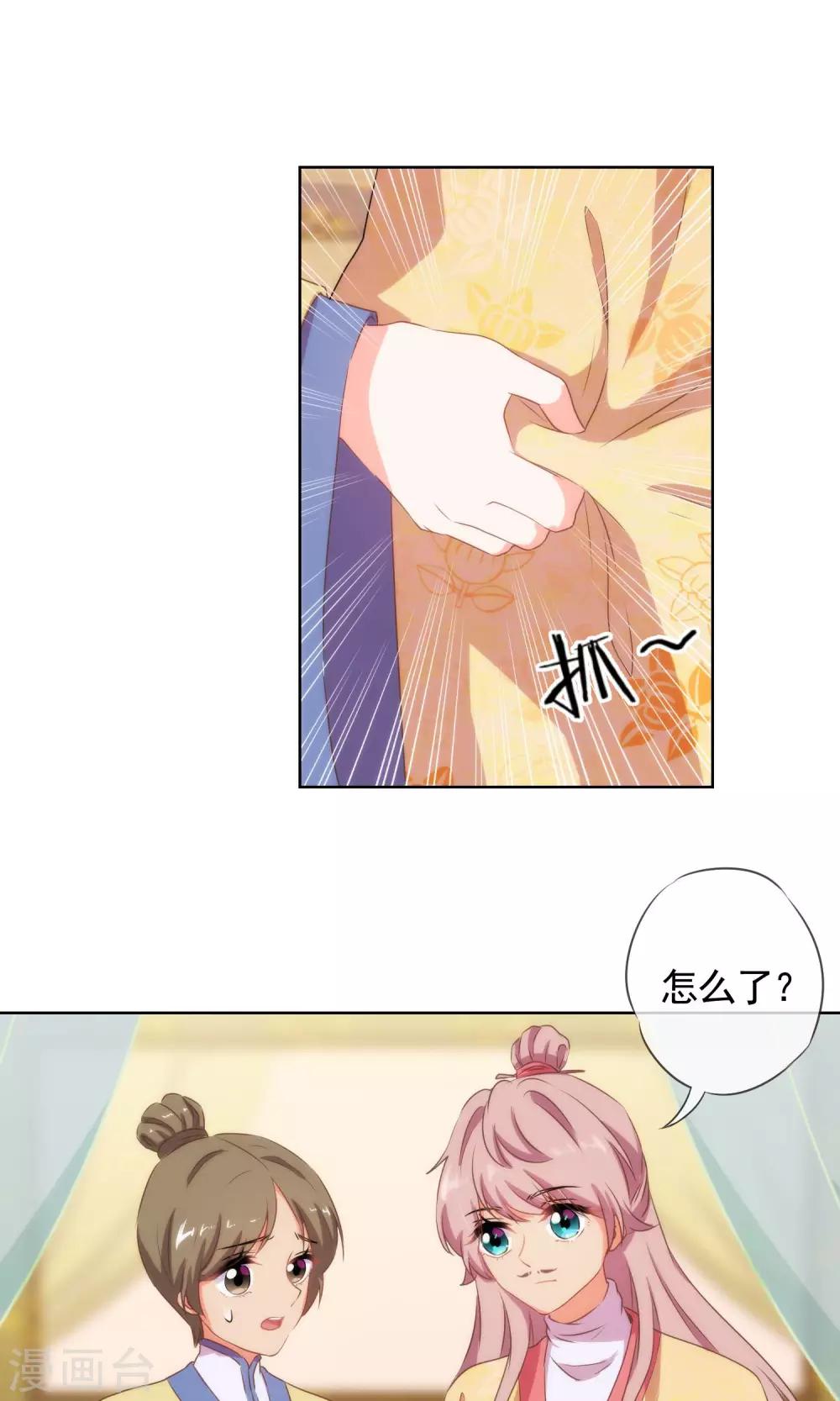 《哦，我的宠妃大人》漫画最新章节第24话 九年义务教育毕业免费下拉式在线观看章节第【18】张图片