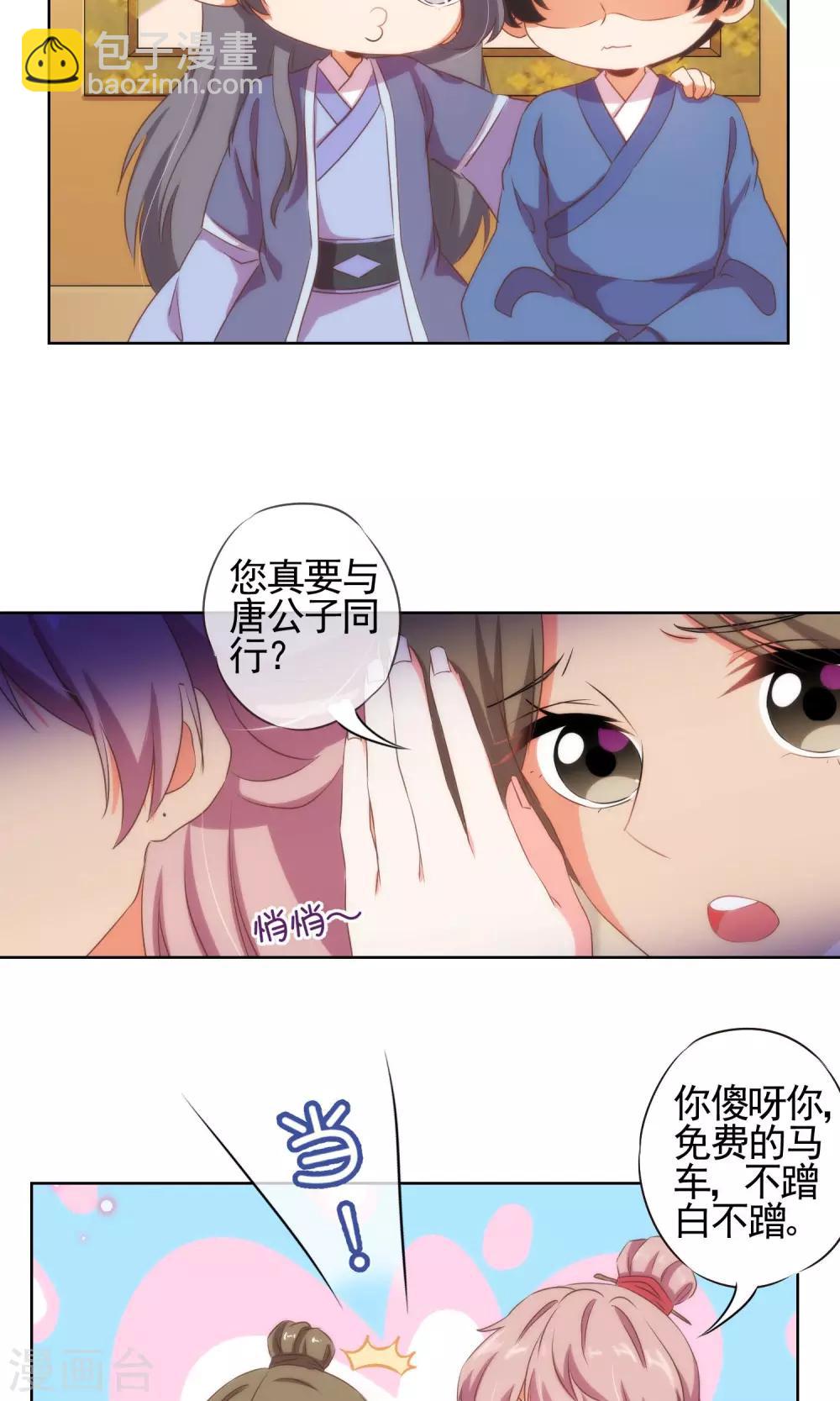 《哦，我的宠妃大人》漫画最新章节第24话 九年义务教育毕业免费下拉式在线观看章节第【20】张图片