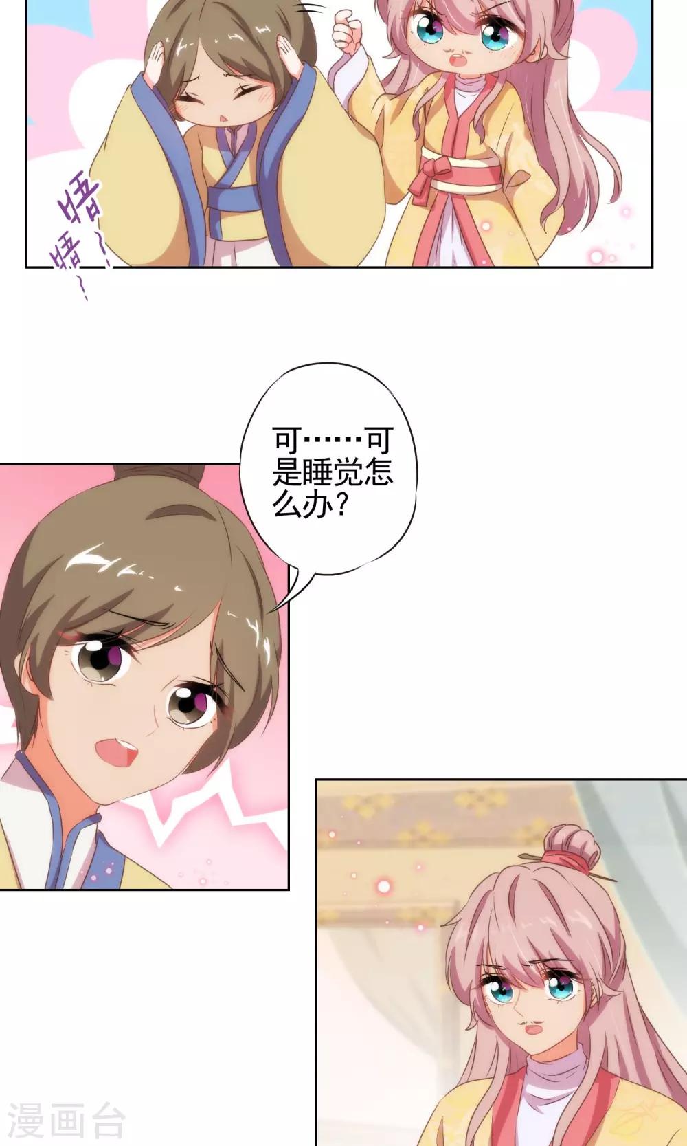 《哦，我的宠妃大人》漫画最新章节第24话 九年义务教育毕业免费下拉式在线观看章节第【21】张图片