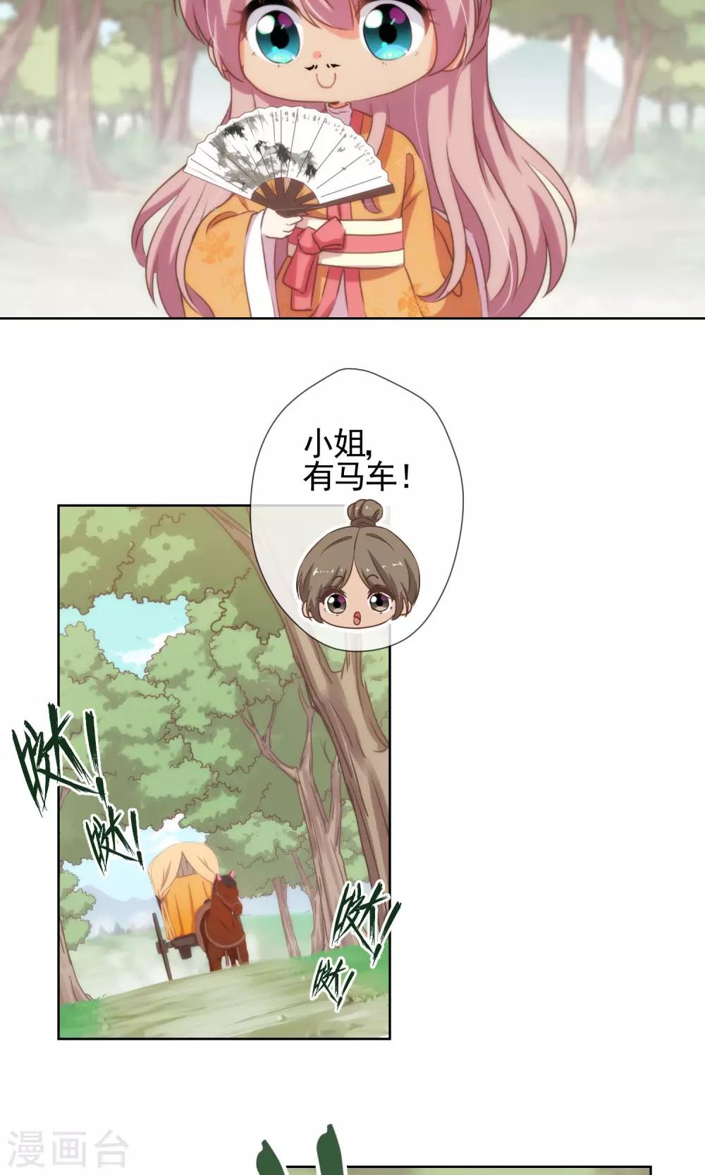 《哦，我的宠妃大人》漫画最新章节第24话 九年义务教育毕业免费下拉式在线观看章节第【6】张图片